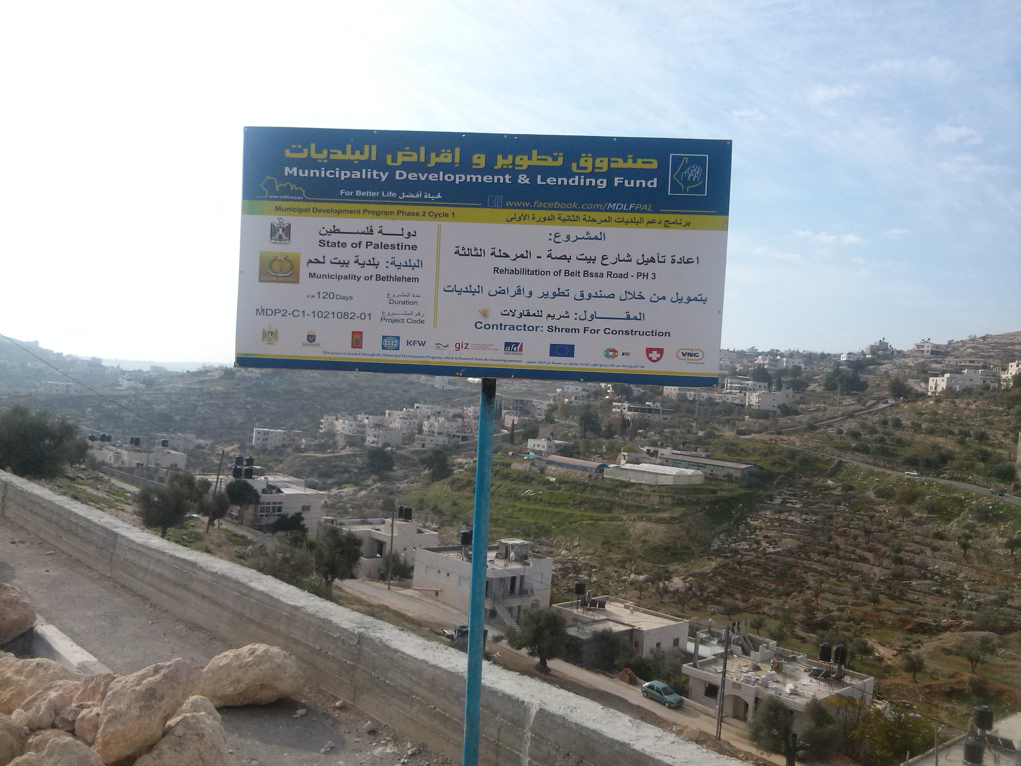 مشروع إعادة تأهيل شارع بيت بصة 