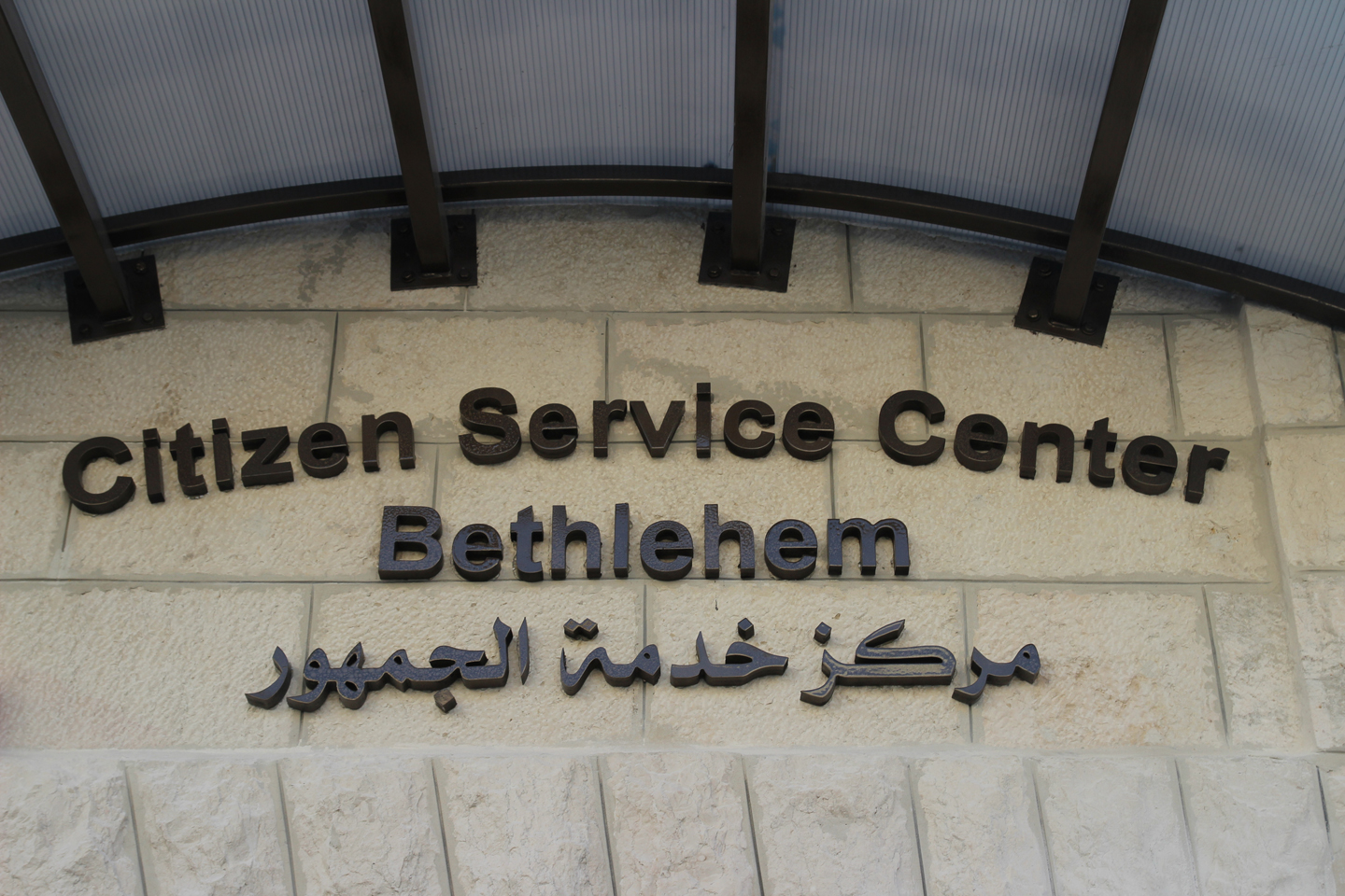 مركز خدمات الجمهور