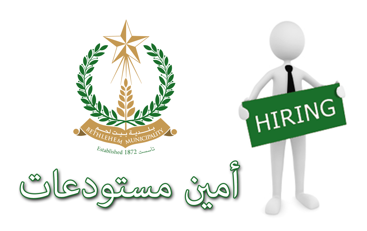 وظيفة أمين مستودعات