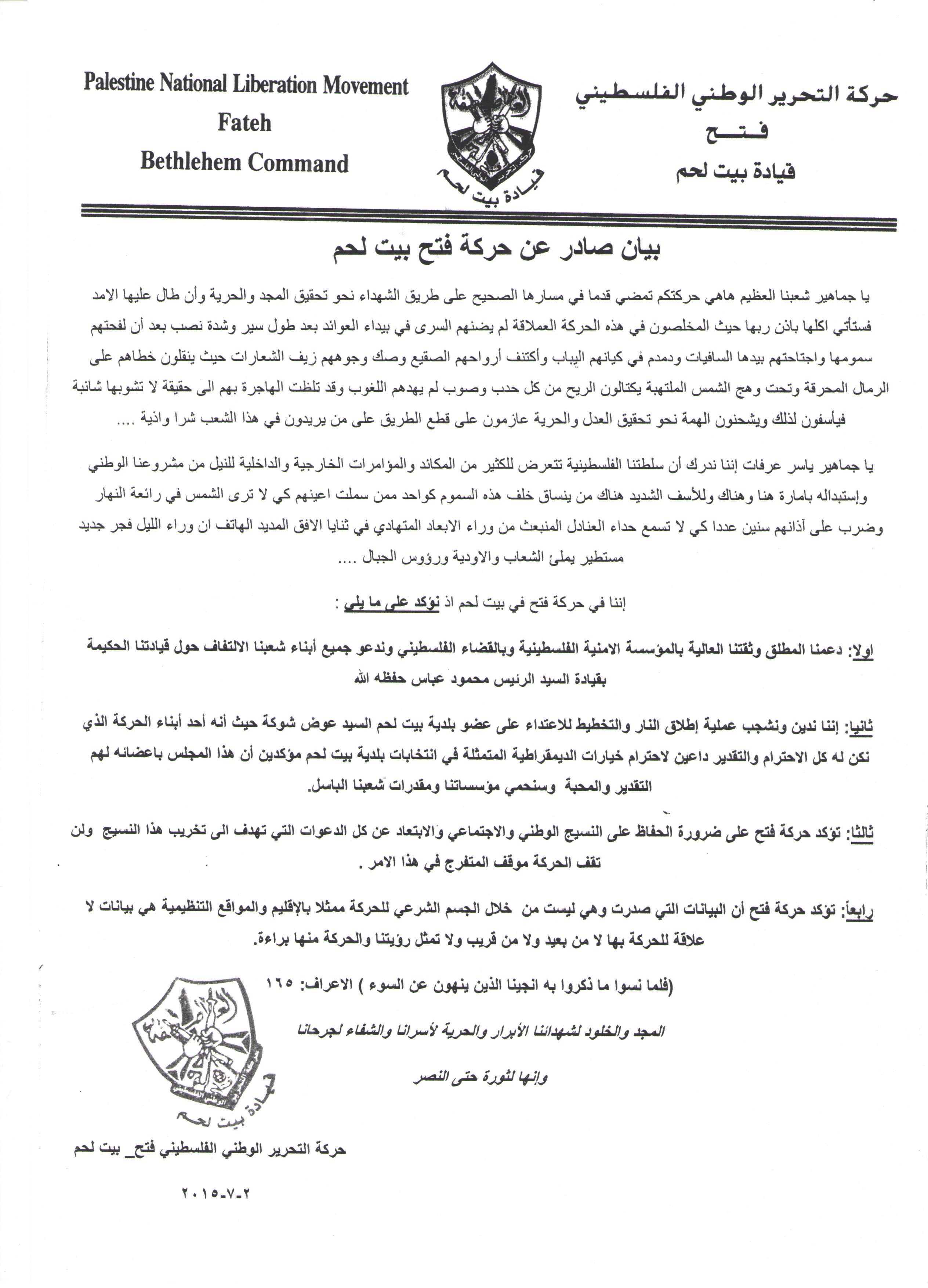 البيان الصادر عن حركة فتح بيت لحم 