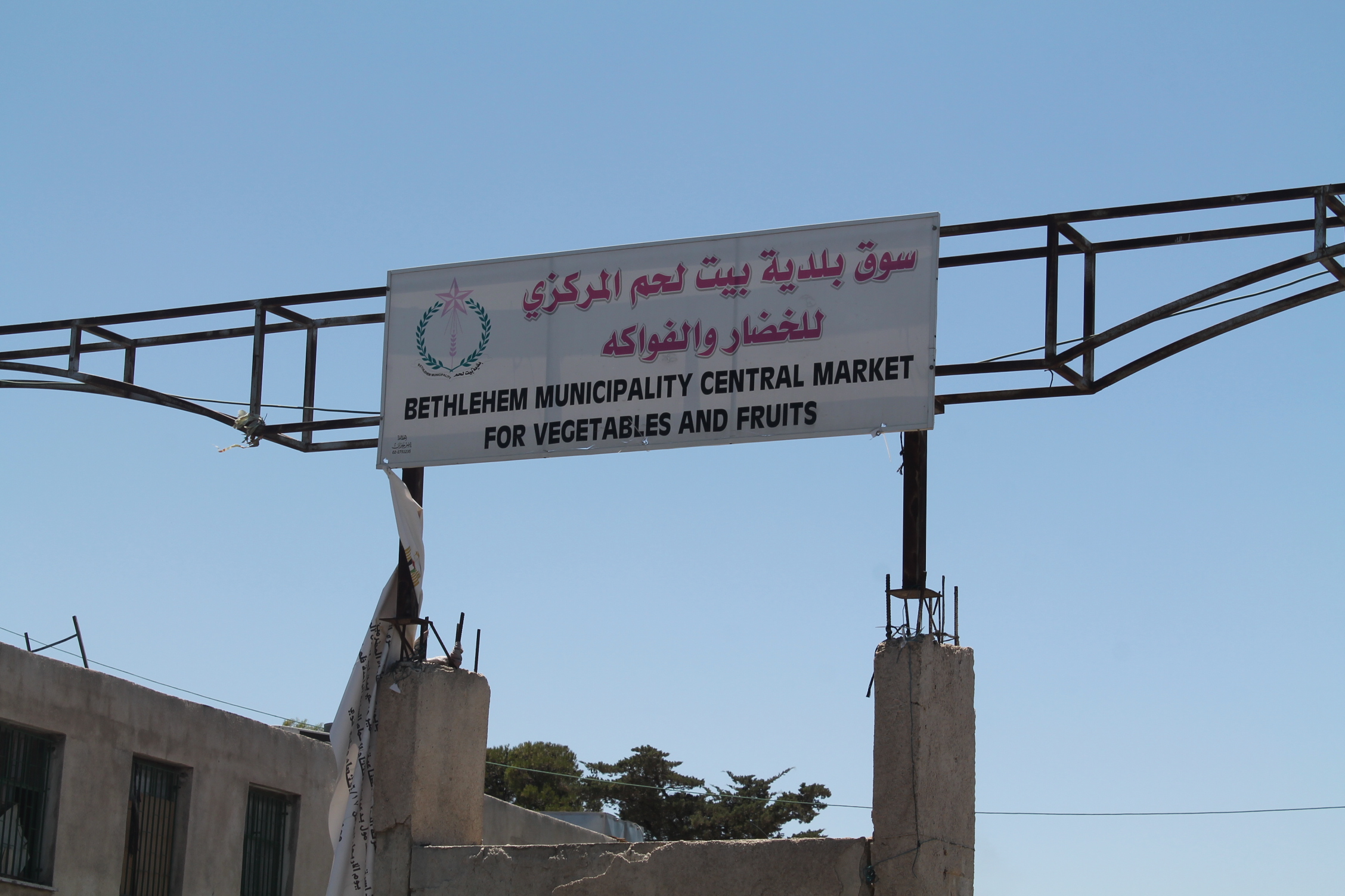 بلدية بيت لحم تحصل على منحة مالية لتطوير السوق المركزي في بيت لحم