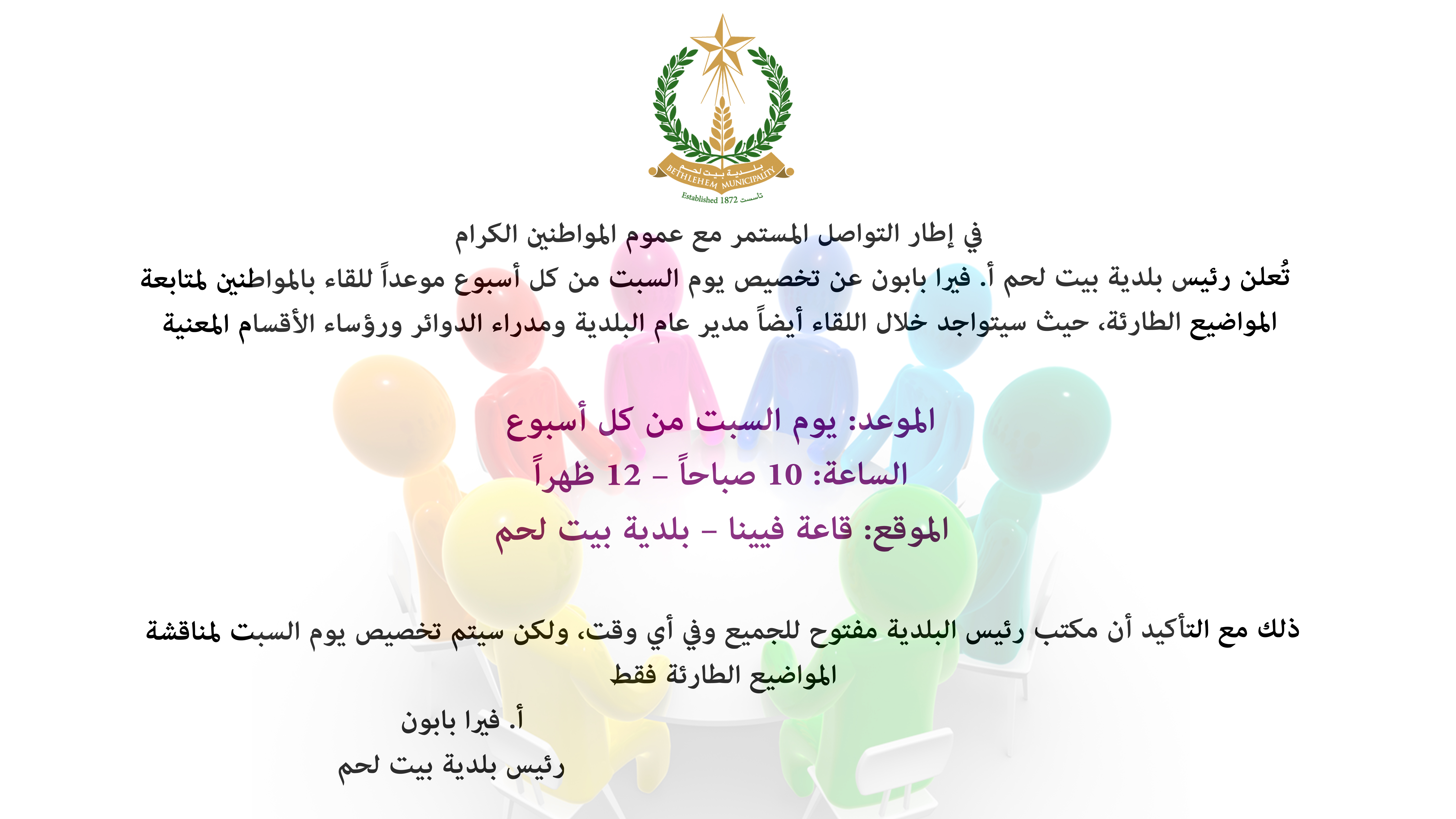 إعلان هام:  لقاء المواطنين سينظم يوم السبت من كل أسبوع إبتداءً من 1-8-2015