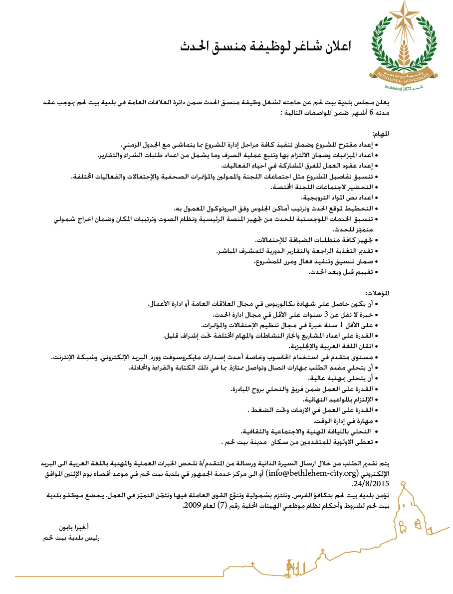 اعلان شاغر لوظيفة منسق الحدث 