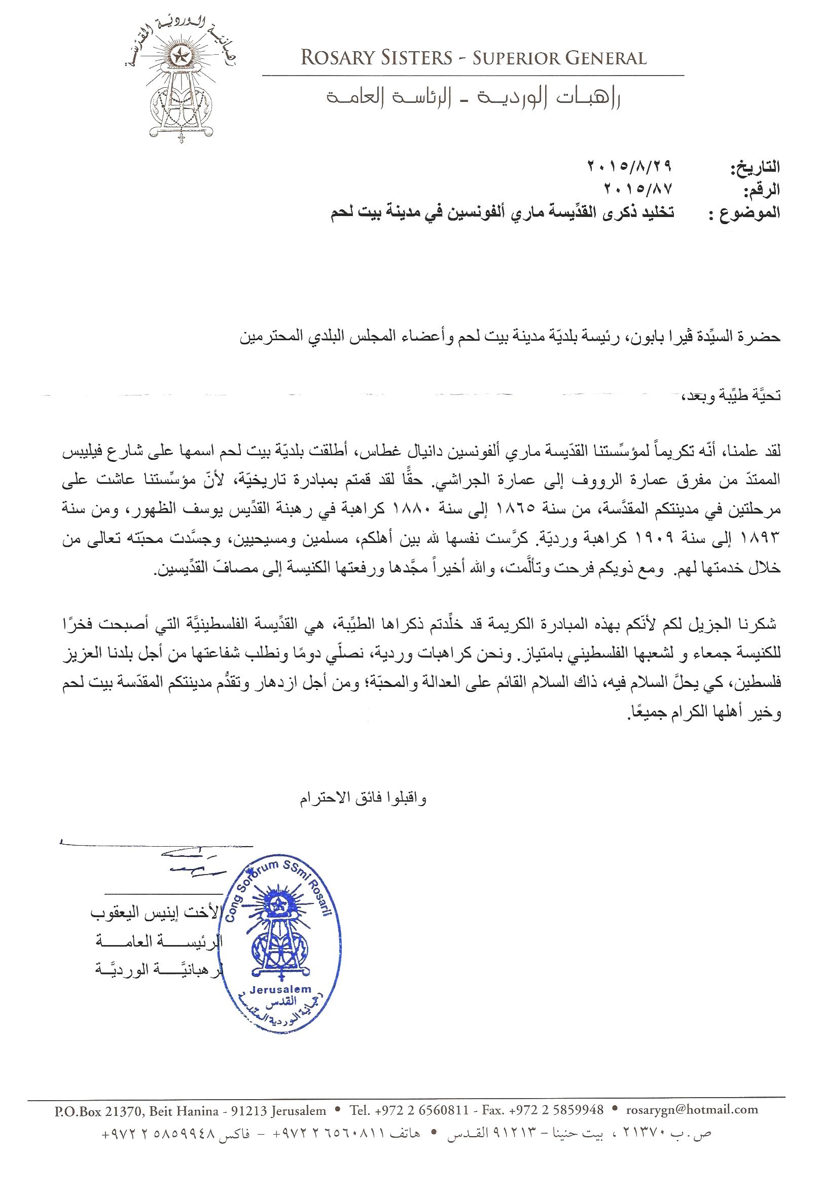 رهبنة الوردية تكرم بلدية بيت لحم لإطلاقها اسم القديسة غطاس على أحد شوارع بيت لحم 