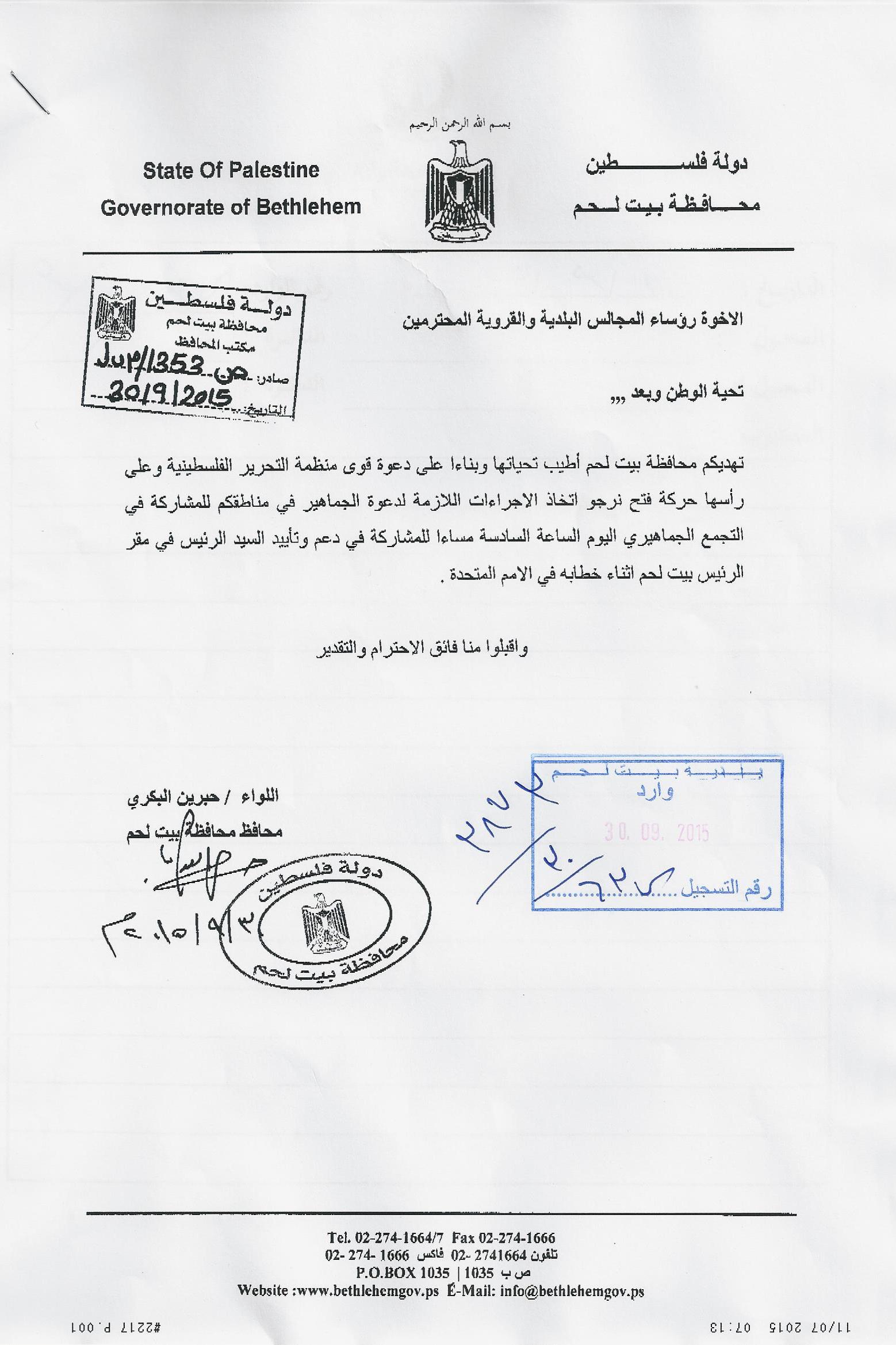 دعوة للمشاركة في دعم وتأييد الرئيس محمود عباس في مقر الرئيس/ بيت لحم أثناء خطابه في الأمم المتحدة