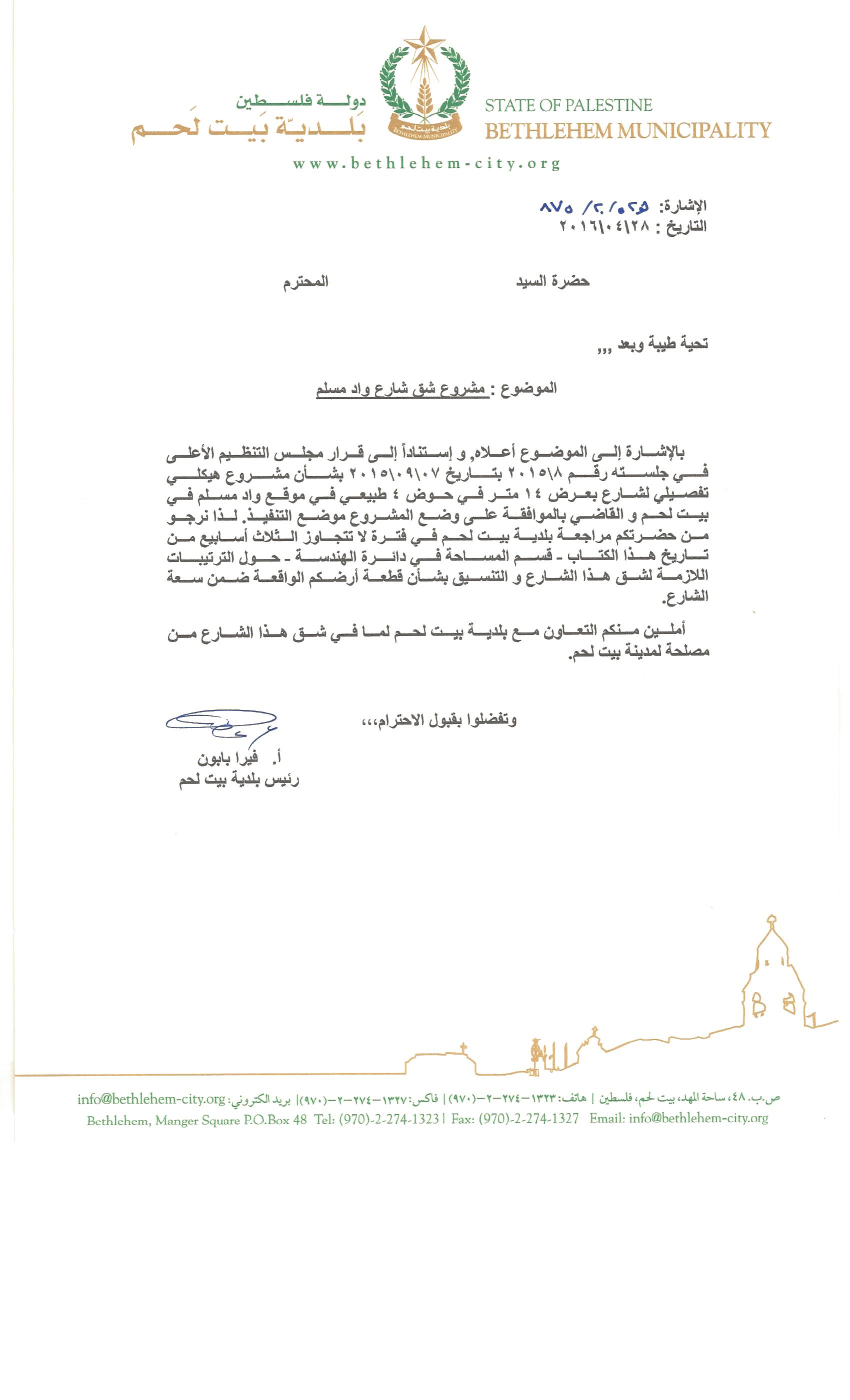 هام - مشروع شق شارع واد مسلم 