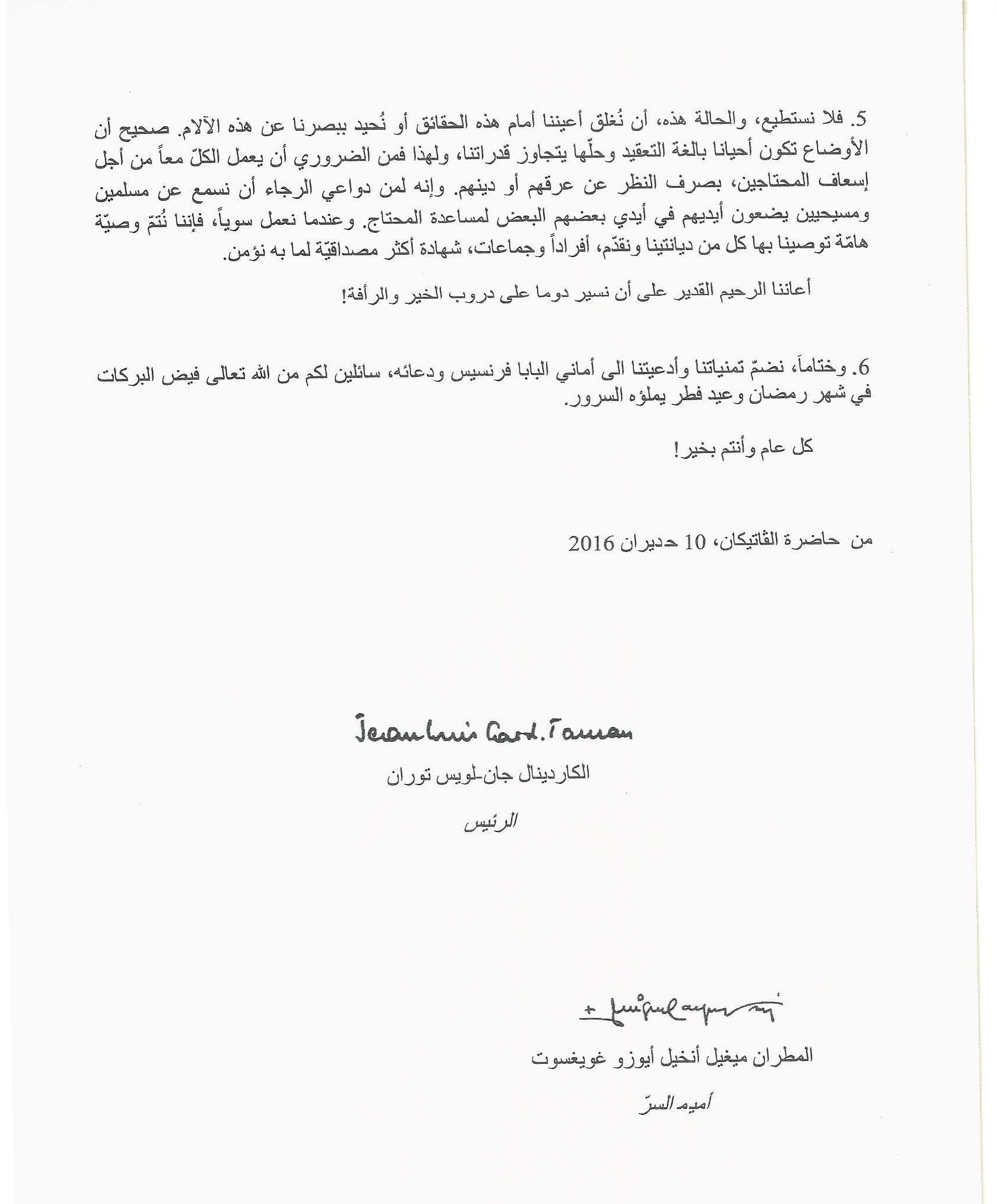 رسالة من حاضرة الفاتيكان - المسيحيون والمسلمون: موضوع رحمة الله وأدواتها