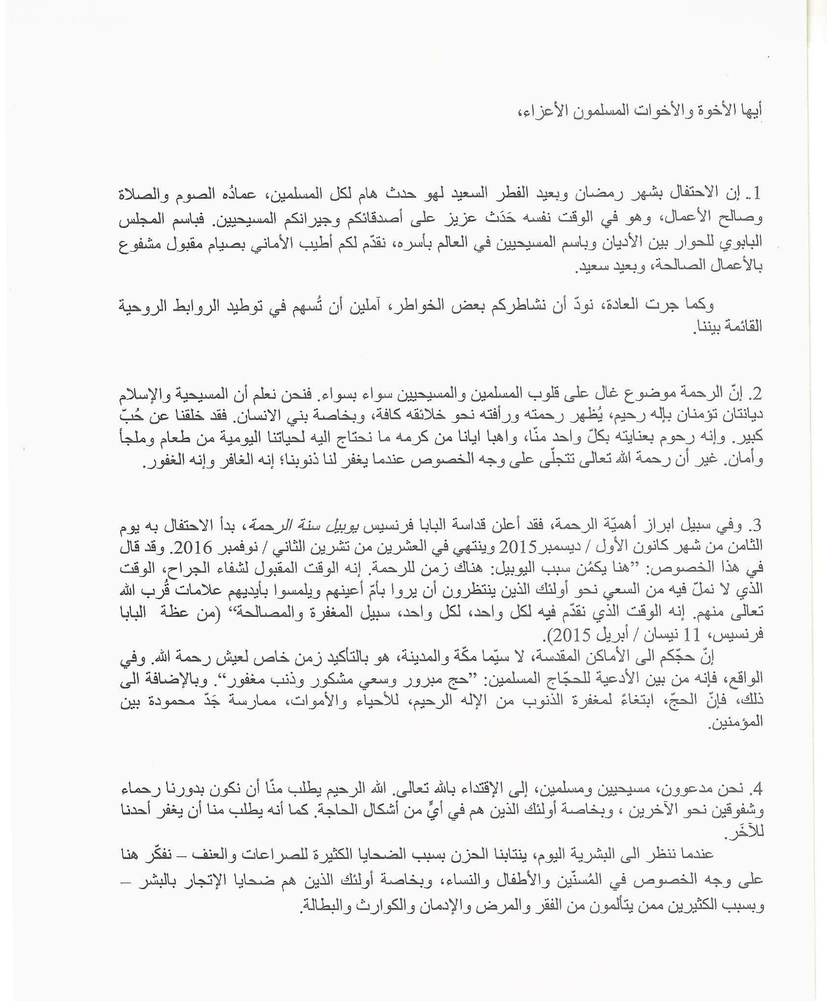 رسالة من حاضرة الفاتيكان - المسيحيون والمسلمون: موضوع رحمة الله وأدواتها