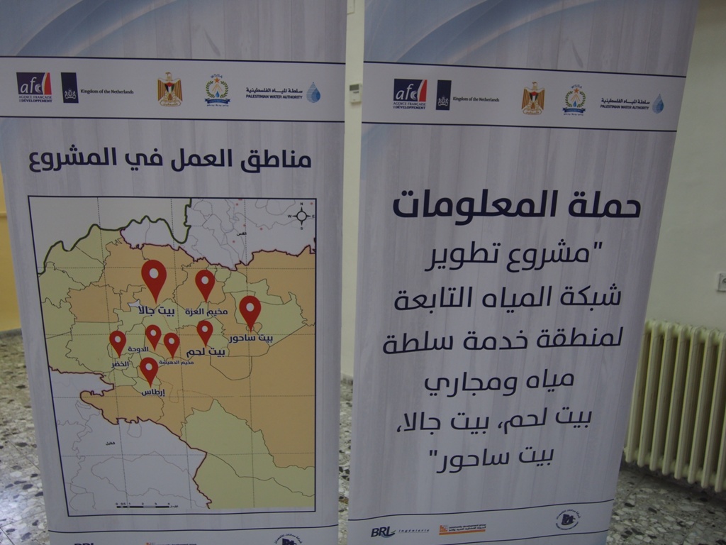 بلدية بيت لحم تستضيف لقاءً خاصاً حول مشروع تطوير شبكة المياه التابعة لمنطقة خدمة سلطة مياه ومجاري بيت لحم - بيت جالا - بيت ساحور 