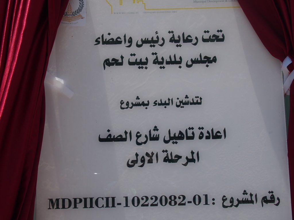 بلدية بيت لحم ستبدأ قريبا بمشروع إعادة تأهيل شارع الصف