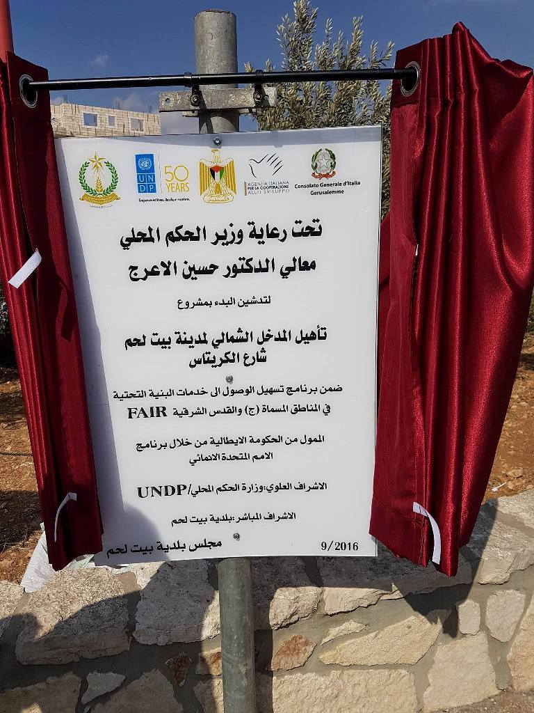 إزاحة الستارة عن لوحة إطلاق أعمال مشروع تأهيل المدخل الشمالي لمدينة بيت لحم – شارع الكاريتاس