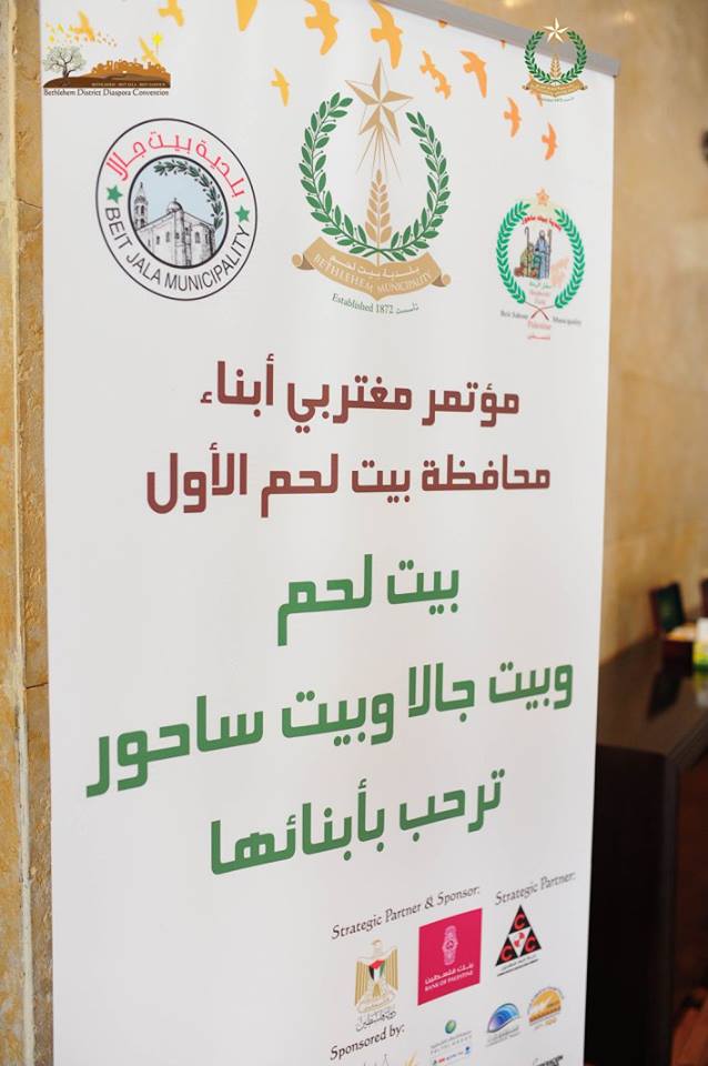 إختتام فعاليات مؤتمر مغتربي أبناء محافظة بيت لحم الأول 
