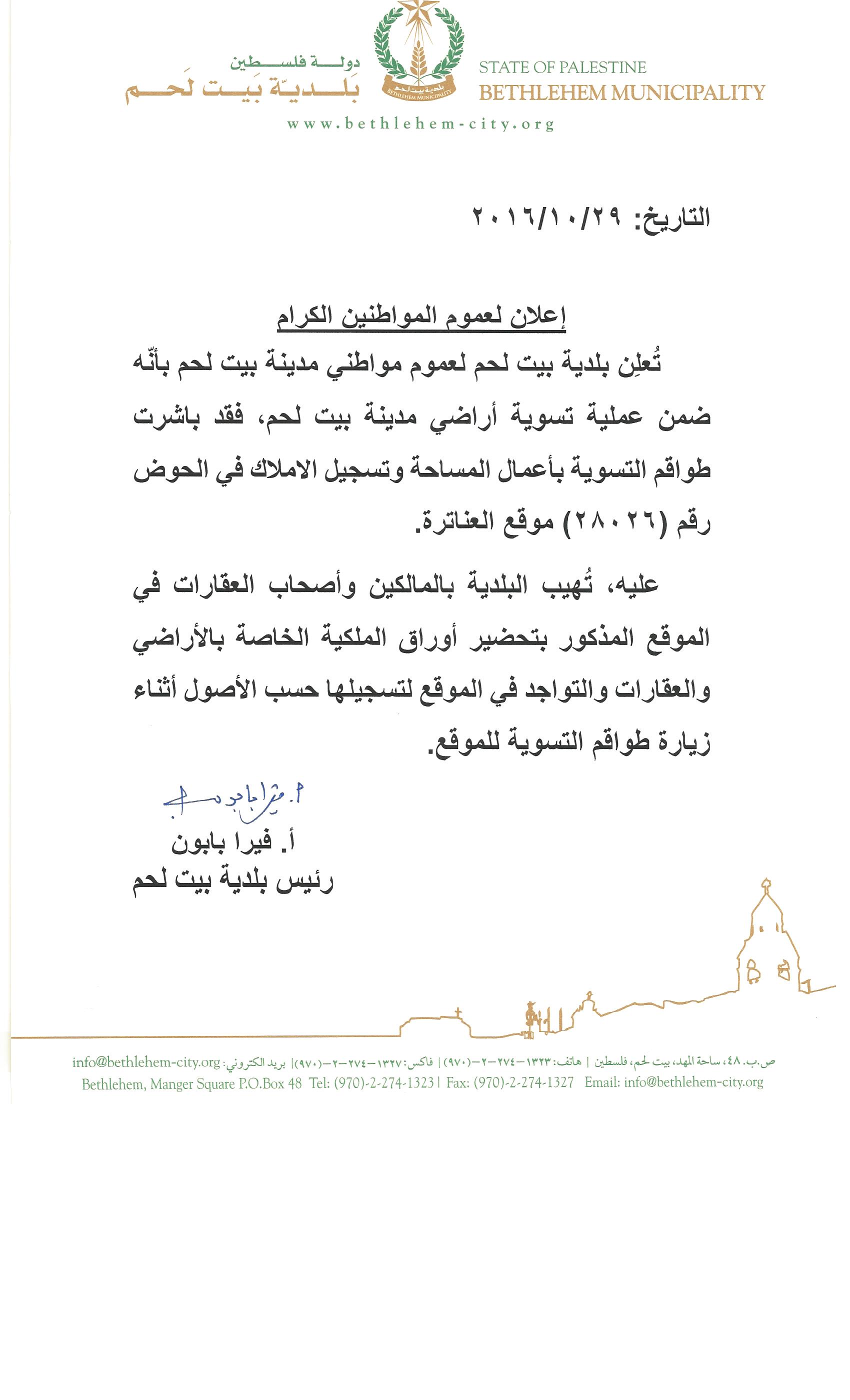 إعلان - بلدية بيت لحم 
