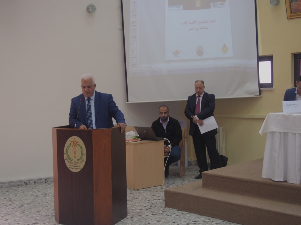 محافظة بيت لحم تُنظم مؤتمر ترويج للخطة الاستراتيجية