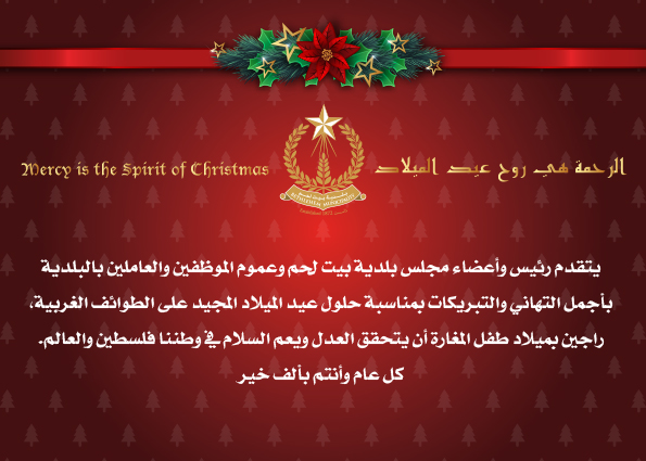 عيد ميلاد مجيد 