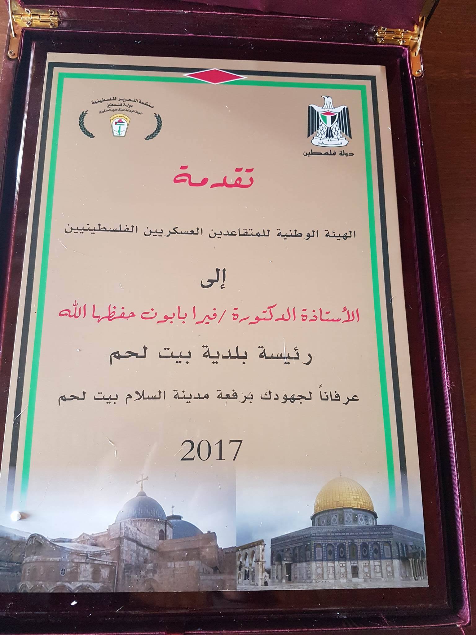 الهئية الوطنية للمتقاعدين العسكريين الفلسطينيين تقدم درعا تكريميا لرئيسة بلدية بيت لحم