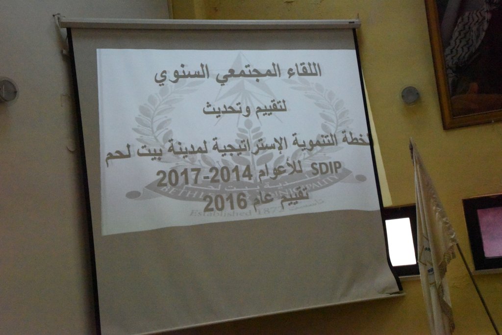 بلدية بيت لحم تعقد لقاءً مجتمعياً لاستعراض عملية التقييم والتحديث على الخطة التنموية الإستراتيجية لمدينة بيت لحم