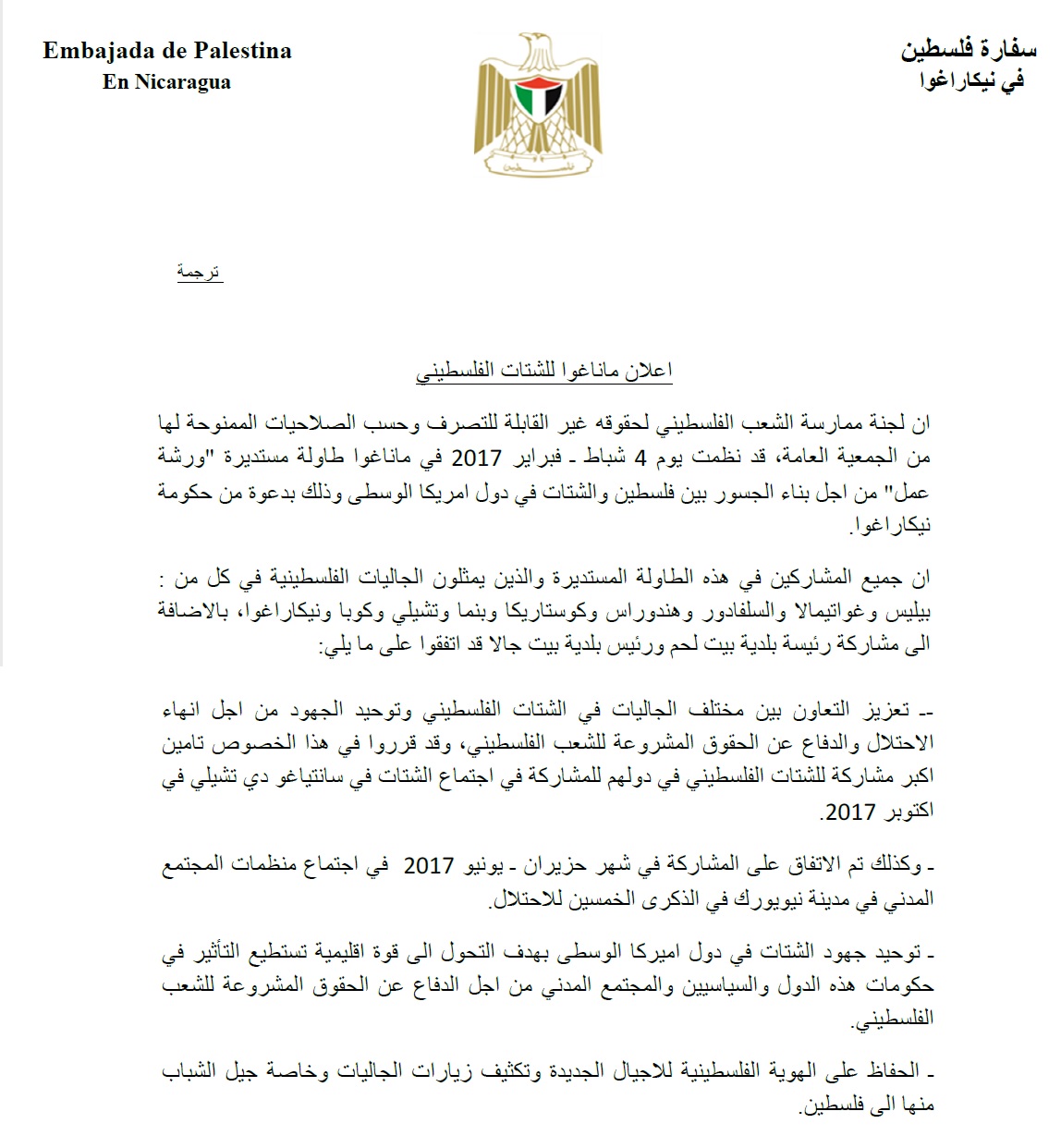 اعلان ماناغوا للشتات الفلسطيني