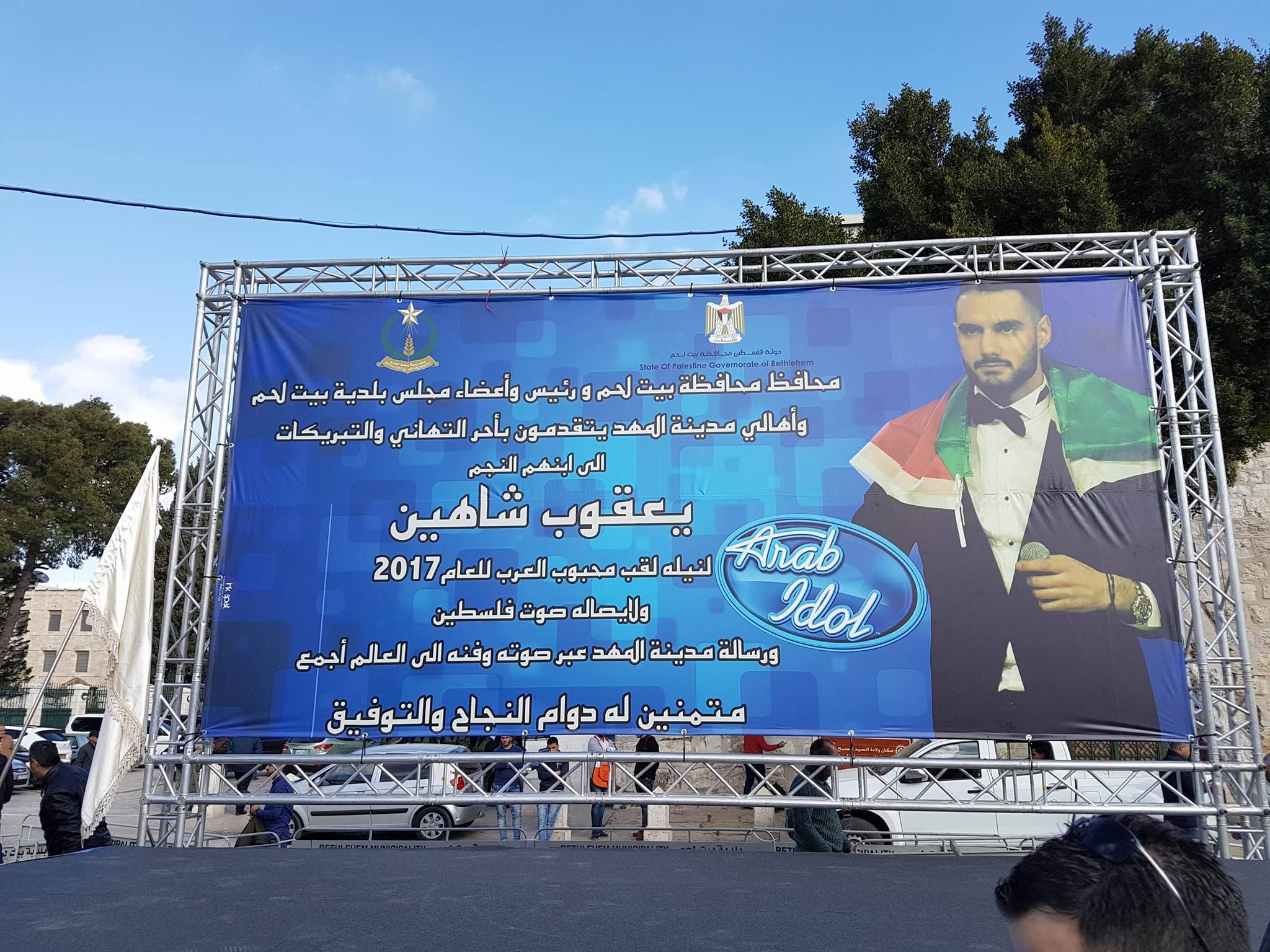  بلدية بيت لحم بالتعاون مع المحافظة ينظمون حفل إستقبال لمحبوب العرب يعقوب شاهين في ساحة المهد 