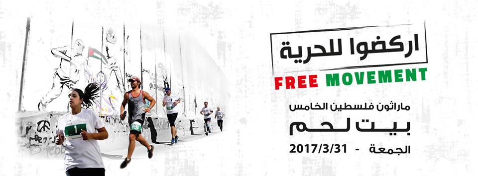 بخصوص خطة المرور يوم ماراثون فلسطين الدولي 