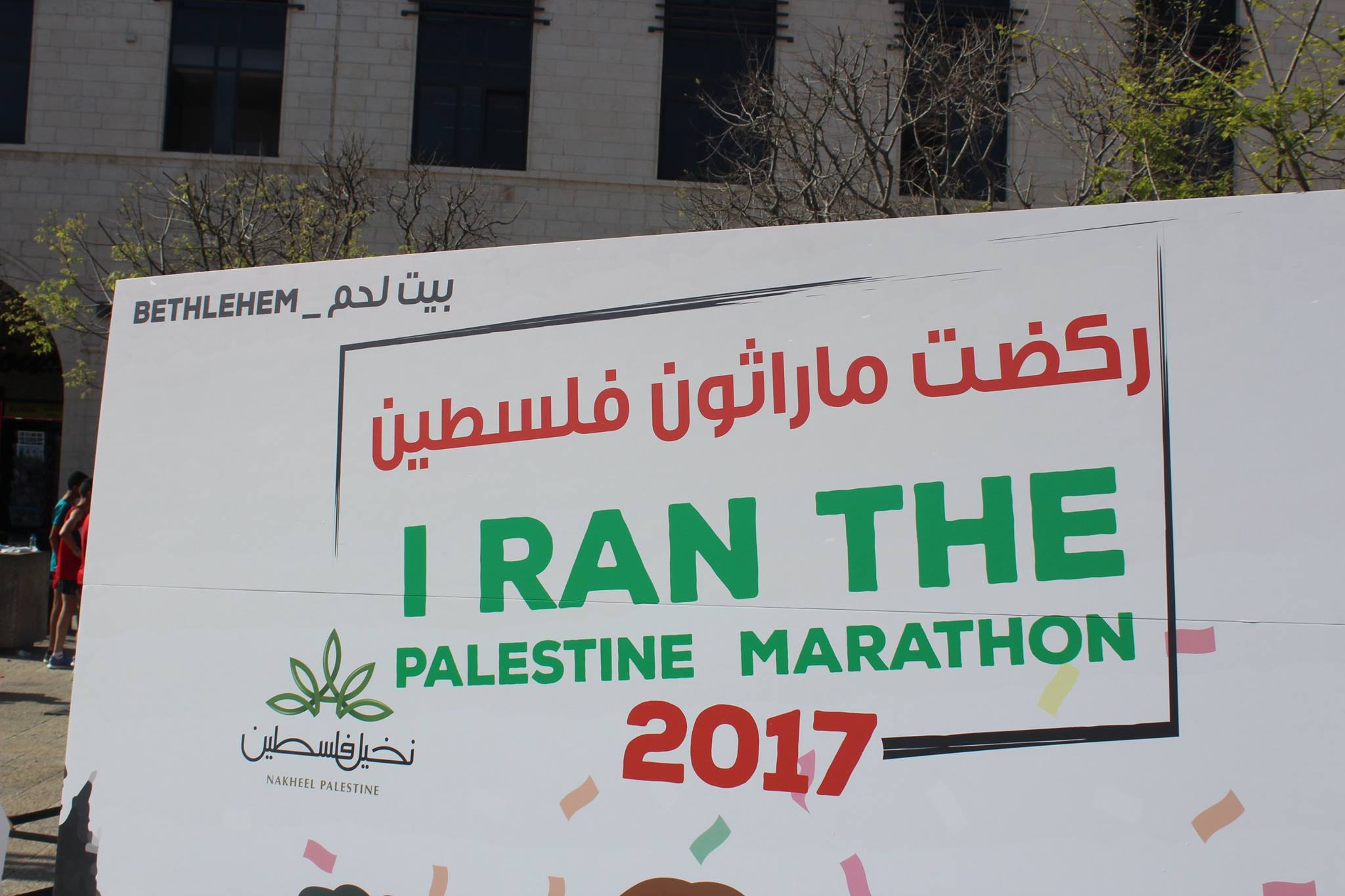 انطلاق ماراثون فلسطين الدولي الخامس في بيت لحم