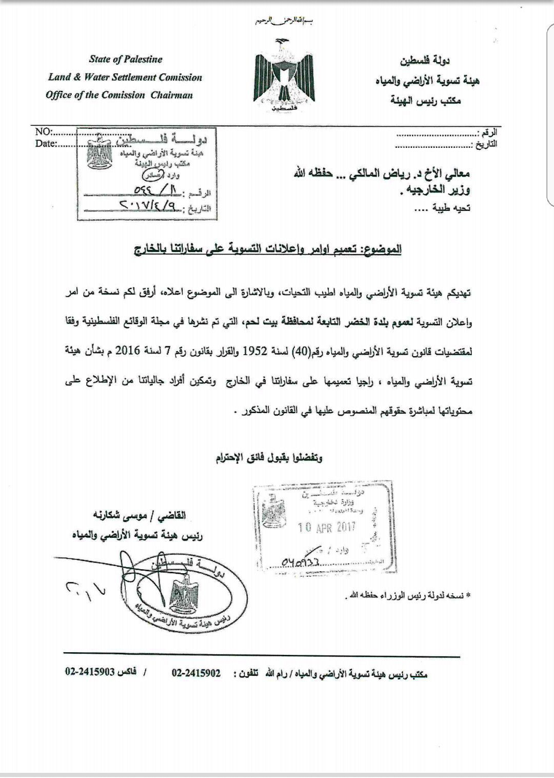 إعلان تسوية 