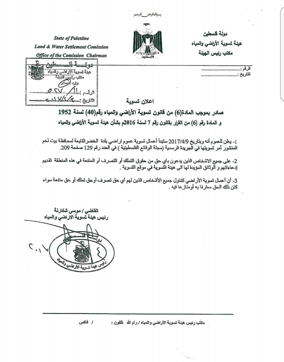 إعلان تسوية 