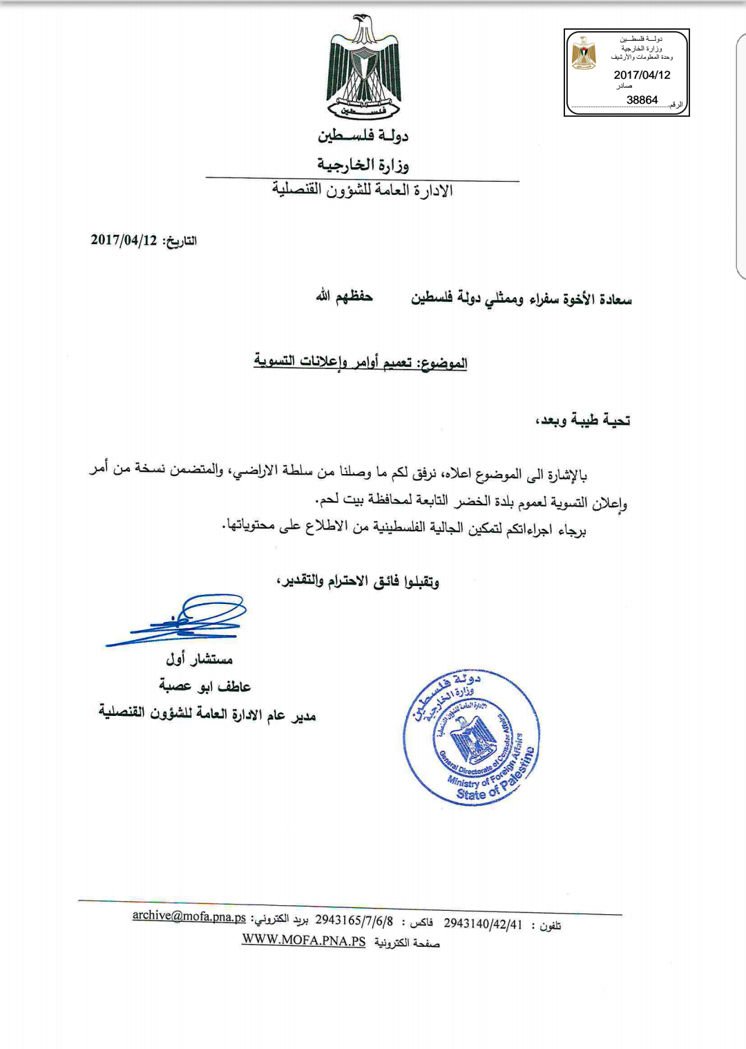 إعلان تسوية 