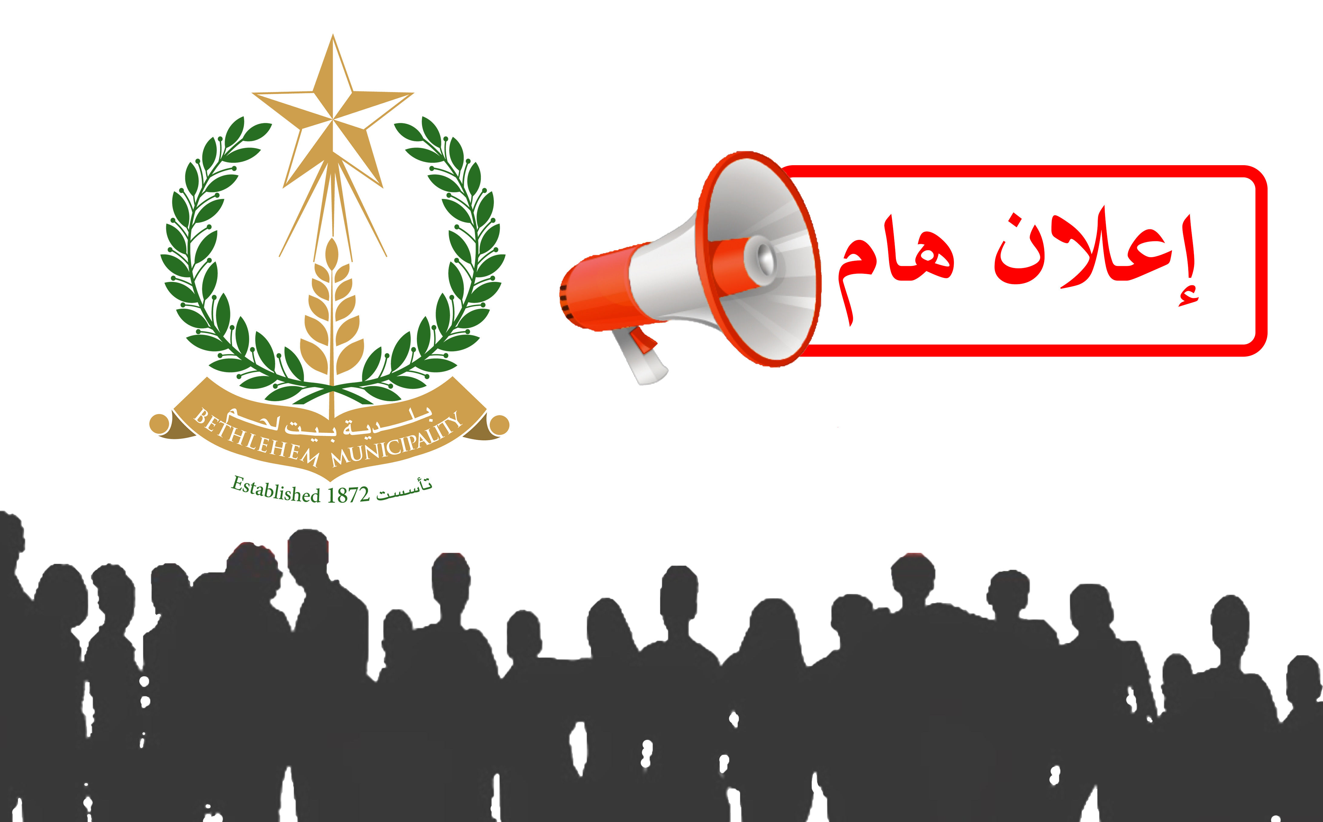 إعلان يخص معلومات التواصل مع محطة الباصات المركزية 