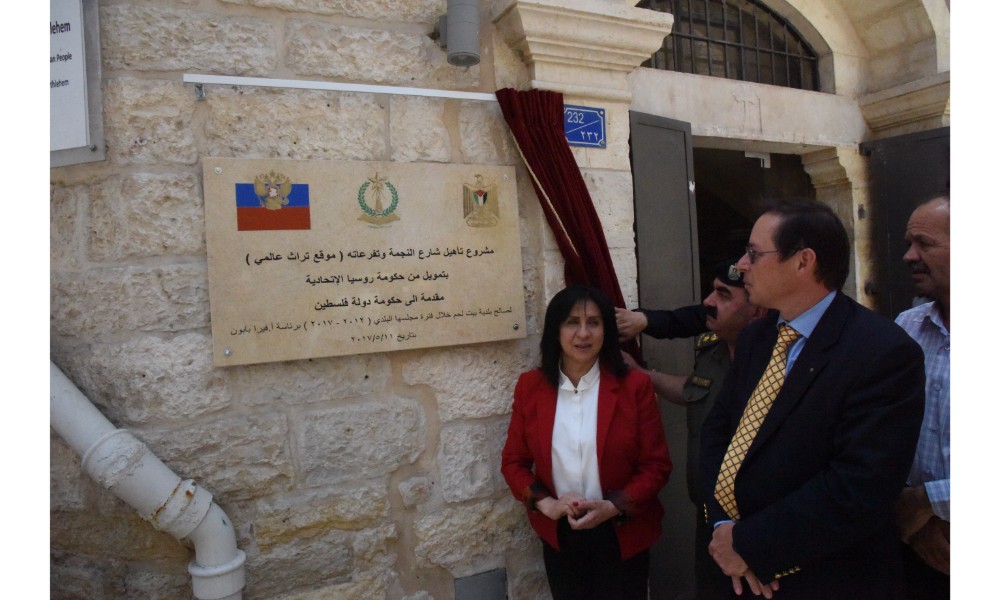 رئيسة بلدية بيت لحم وممثل روسيا لدى فلسطين يزيحان الستارة عن لوحتي تدشين مشروع تأهيل شارع النجمة وتفرعاته وتأهيل مبنى بلدية بيت لحم 