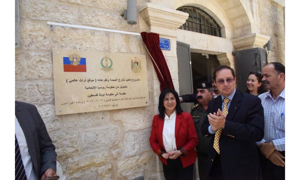 رئيسة بلدية بيت لحم وممثل روسيا لدى فلسطين يزيحان الستارة عن لوحتي تدشين مشروع تأهيل شارع النجمة وتفرعاته وتأهيل مبنى بلدية بيت لحم 