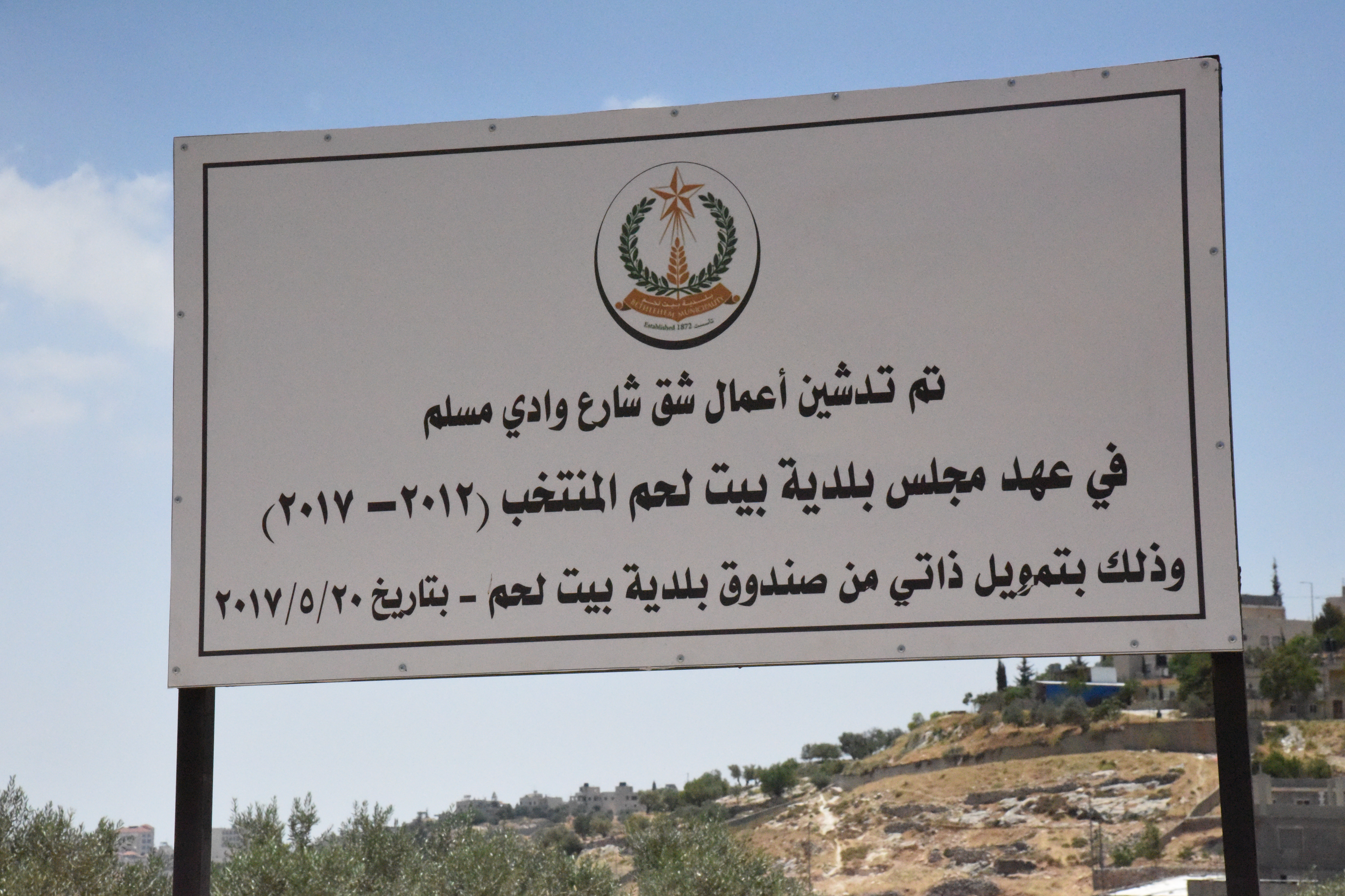 شارع وادي مسلم 