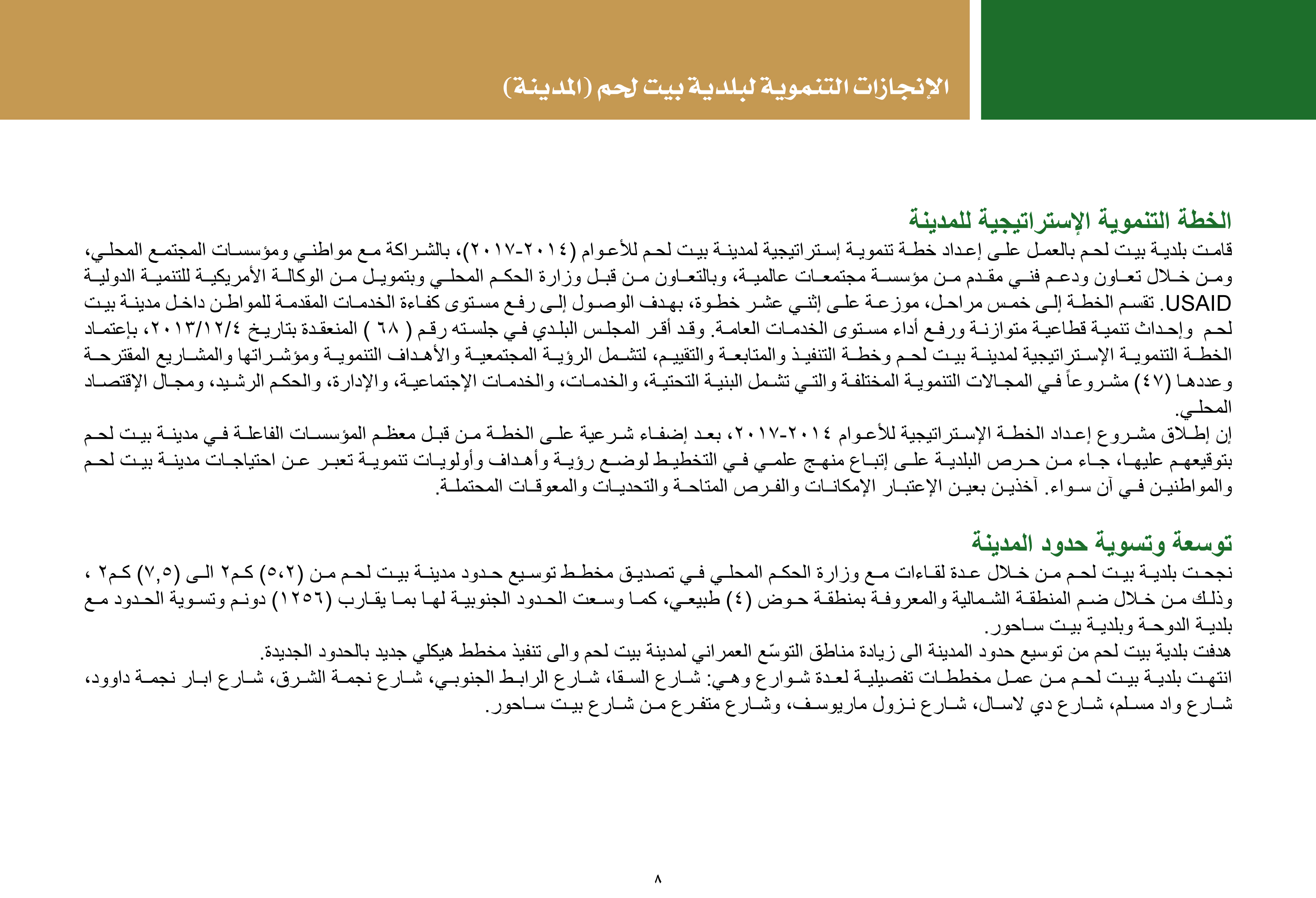 ملخص إنجازات بلدية بيت لحم برئاسة أ. فيرا بابون، تشرين ثاني 2012 - ايار 2017 
