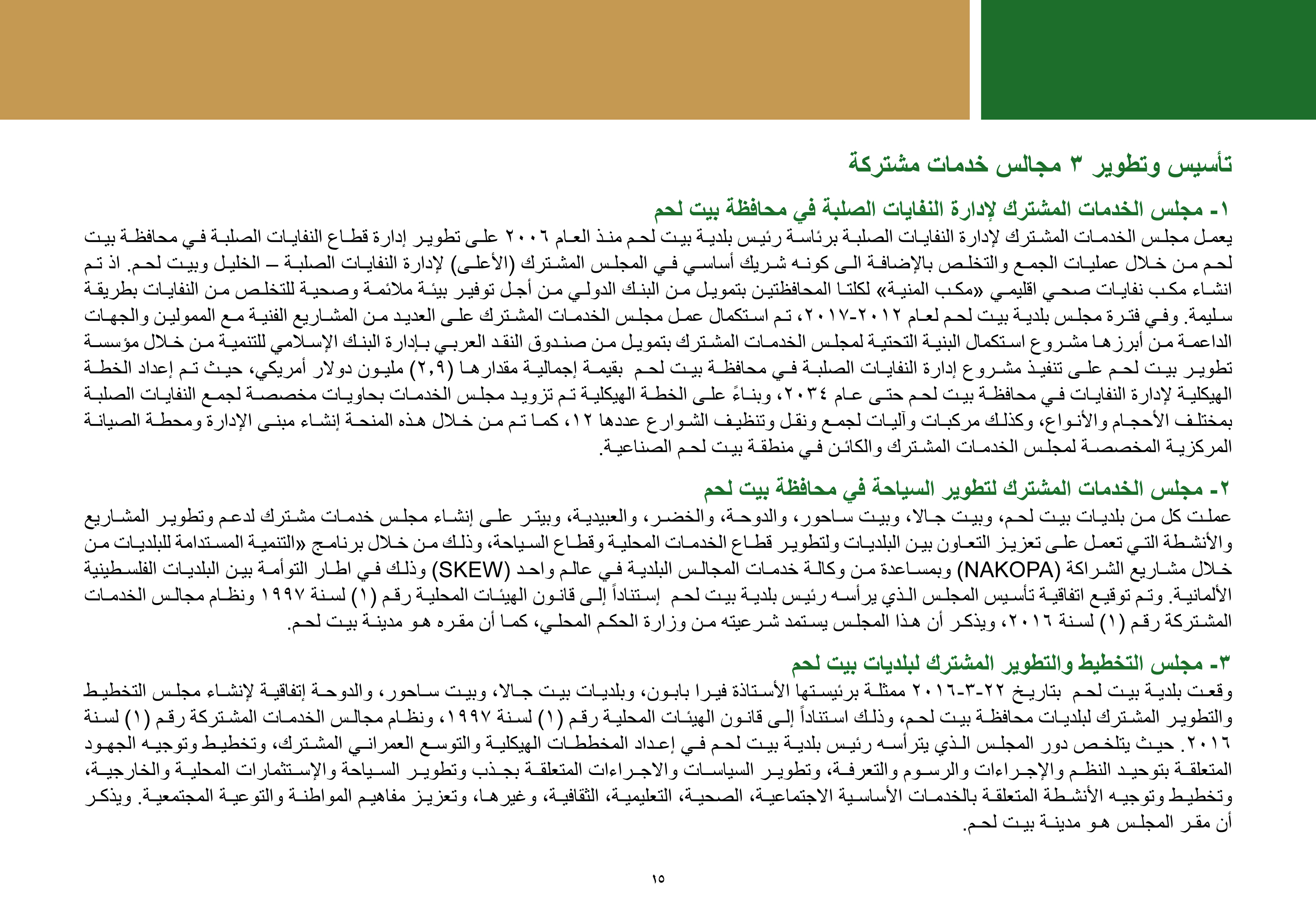 ملخص إنجازات بلدية بيت لحم برئاسة أ. فيرا بابون، تشرين ثاني 2012 - ايار 2017 