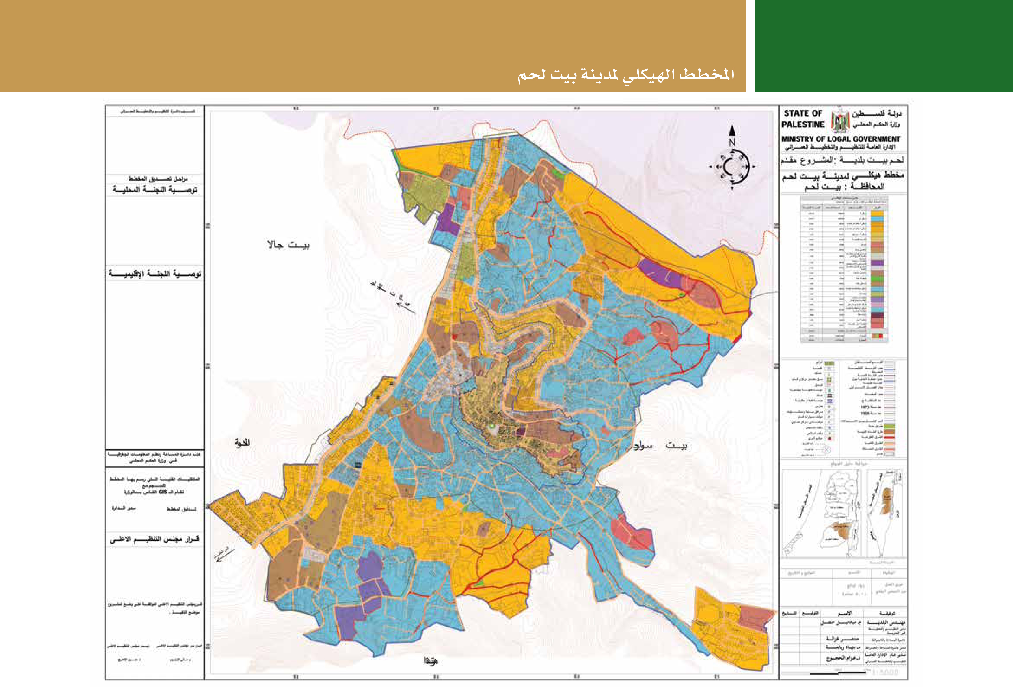 ملخص إنجازات بلدية بيت لحم برئاسة أ. فيرا بابون، تشرين ثاني 2012 - ايار 2017 