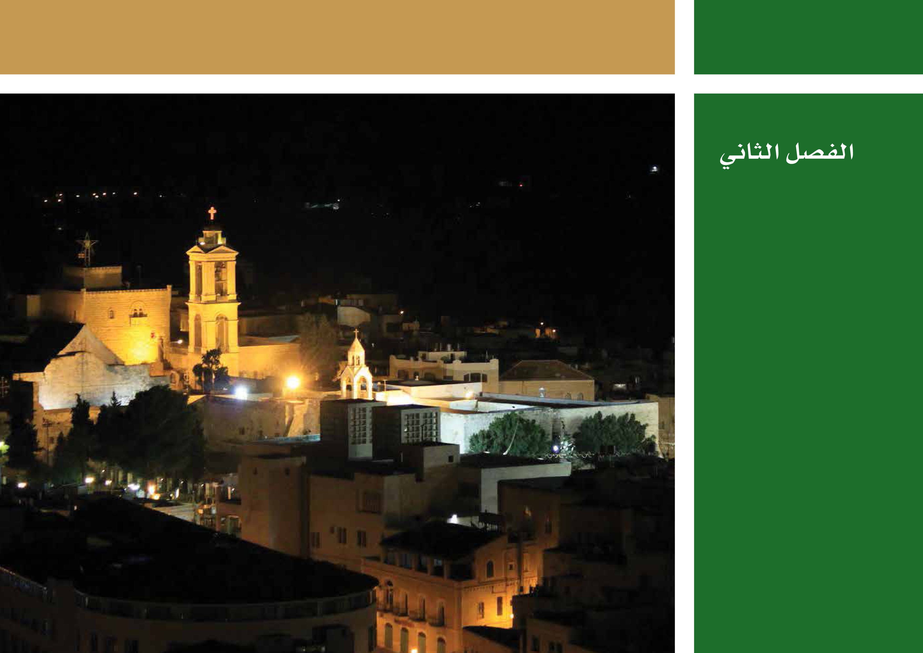 ملخص إنجازات بلدية بيت لحم برئاسة أ. فيرا بابون، تشرين ثاني 2012 - ايار 2017 