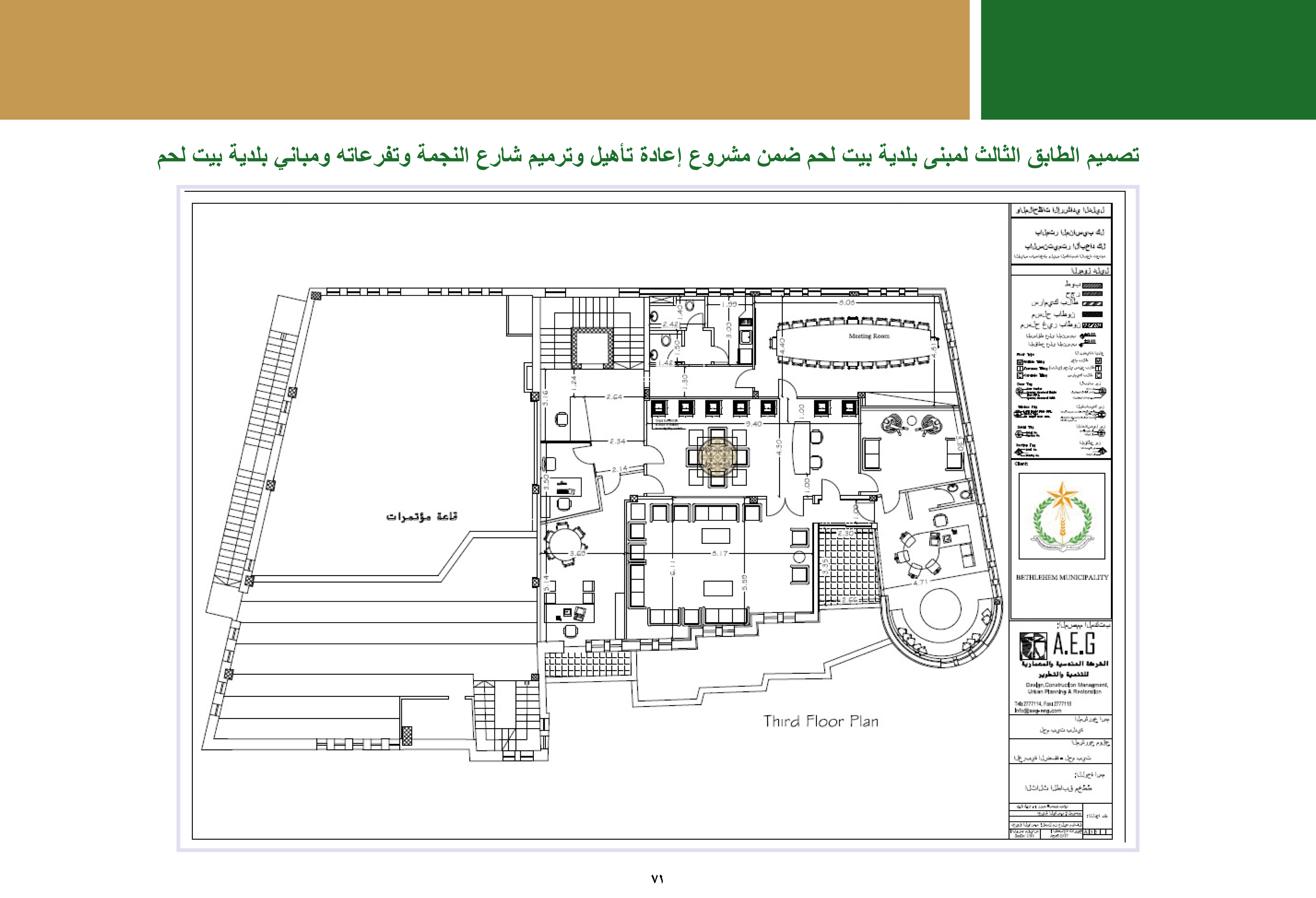 ملخص إنجازات بلدية بيت لحم برئاسة أ. فيرا بابون، تشرين ثاني 2012 - ايار 2017 