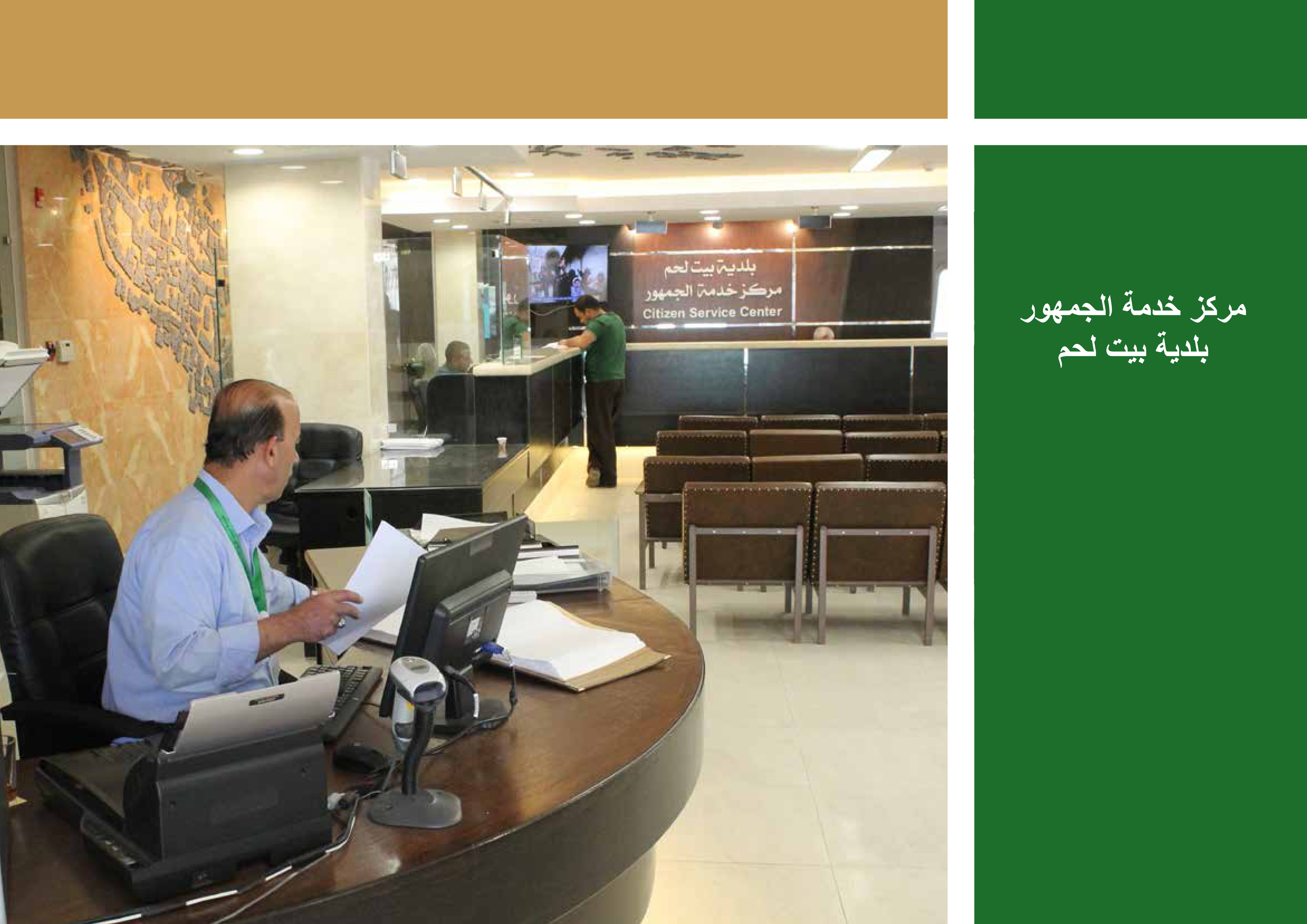 ملخص إنجازات بلدية بيت لحم برئاسة أ. فيرا بابون، تشرين ثاني 2012 - ايار 2017 