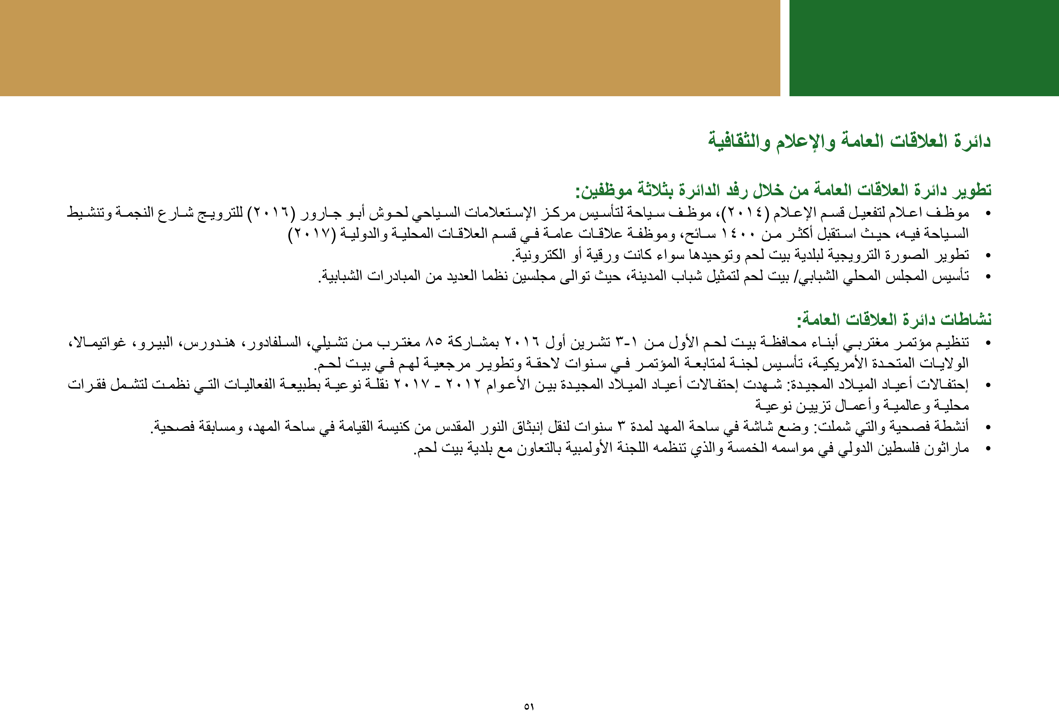 ملخص إنجازات بلدية بيت لحم برئاسة أ. فيرا بابون، تشرين ثاني 2012 - ايار 2017 