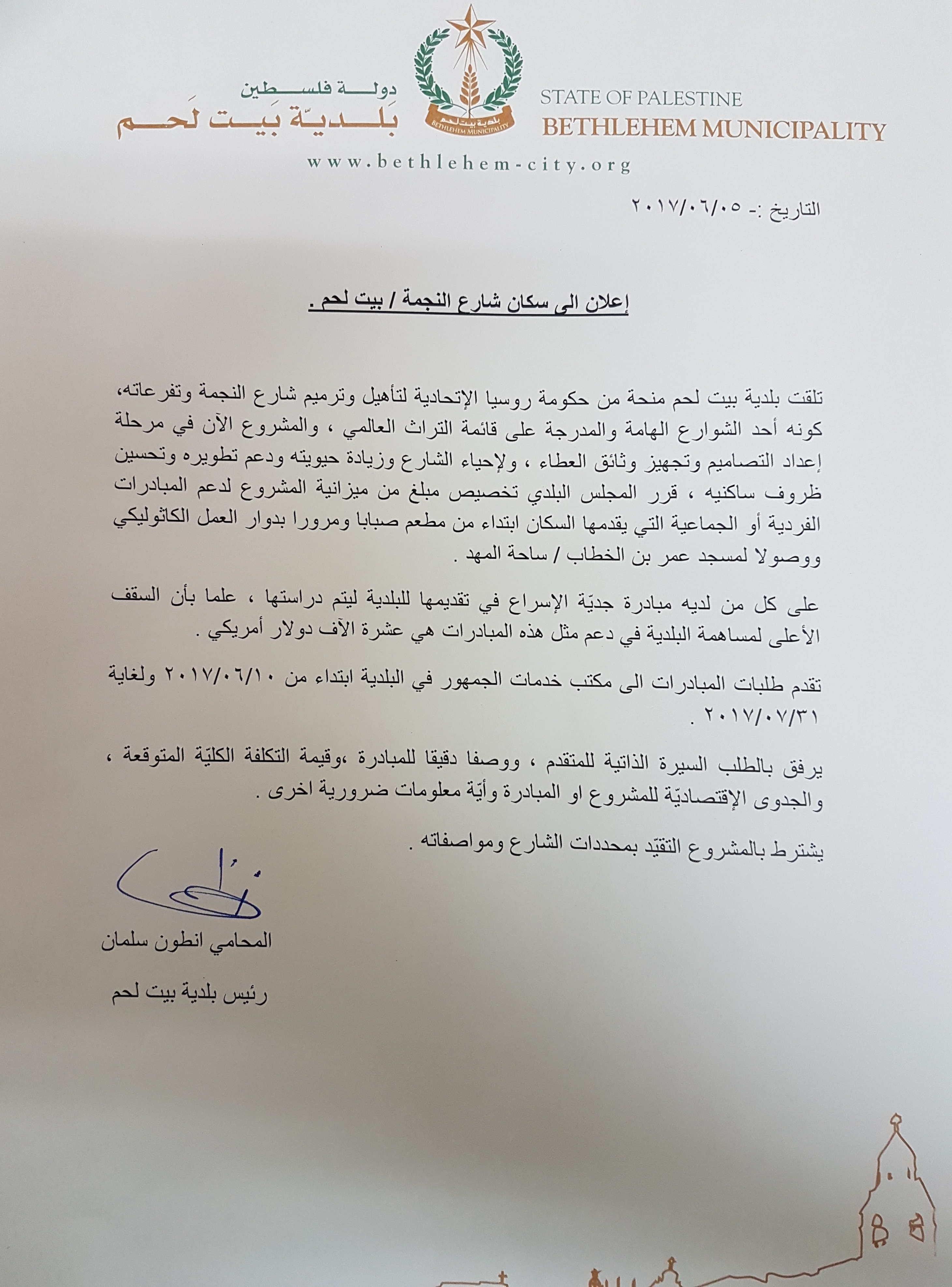 إعلان الى سكان شارع النجمة / بيت لحم 