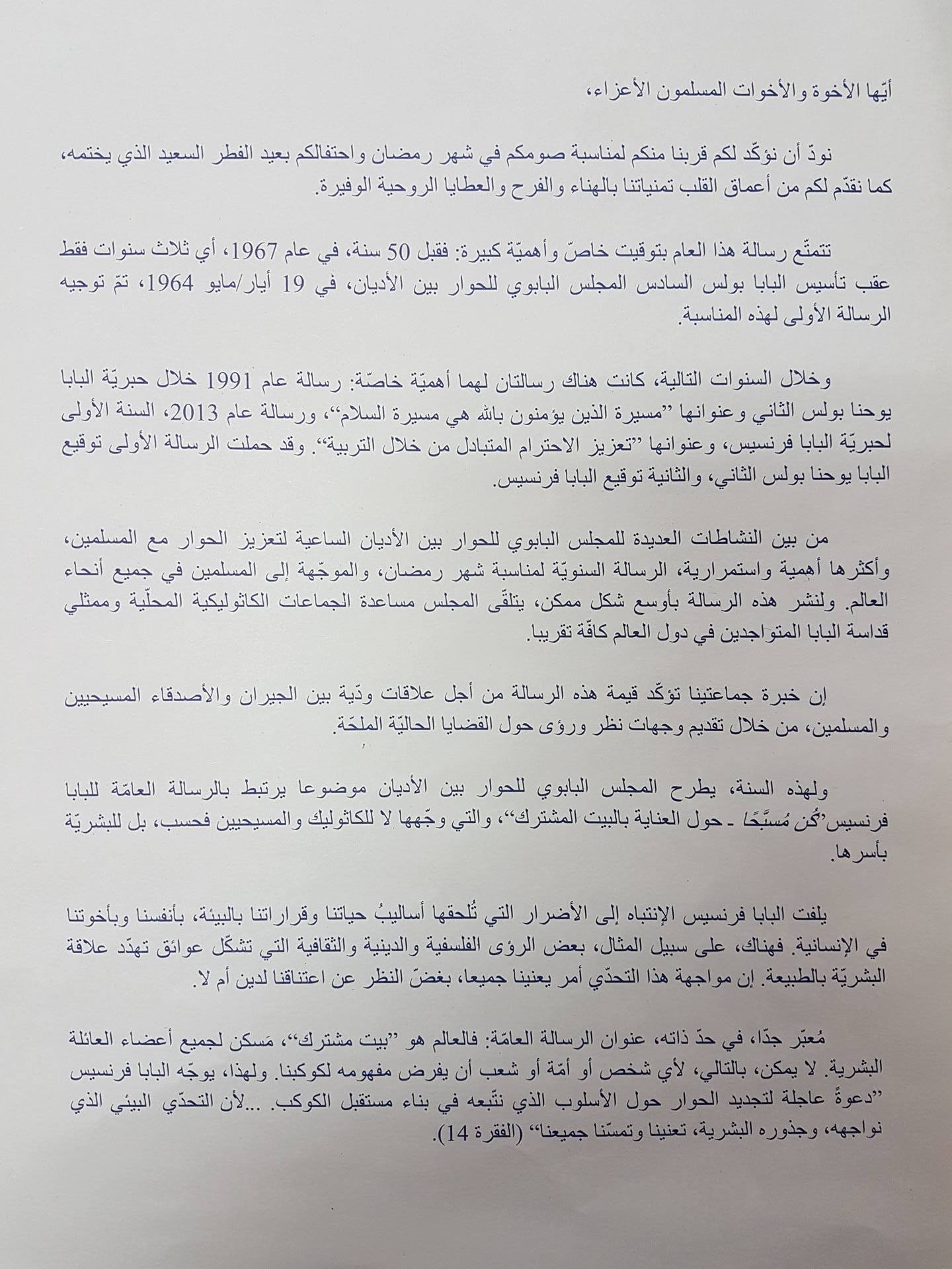 رسالة بمناسبة شهر رمضان وعيد الفطر السعيد من المجلس البابوي للحوار بين الأديان 