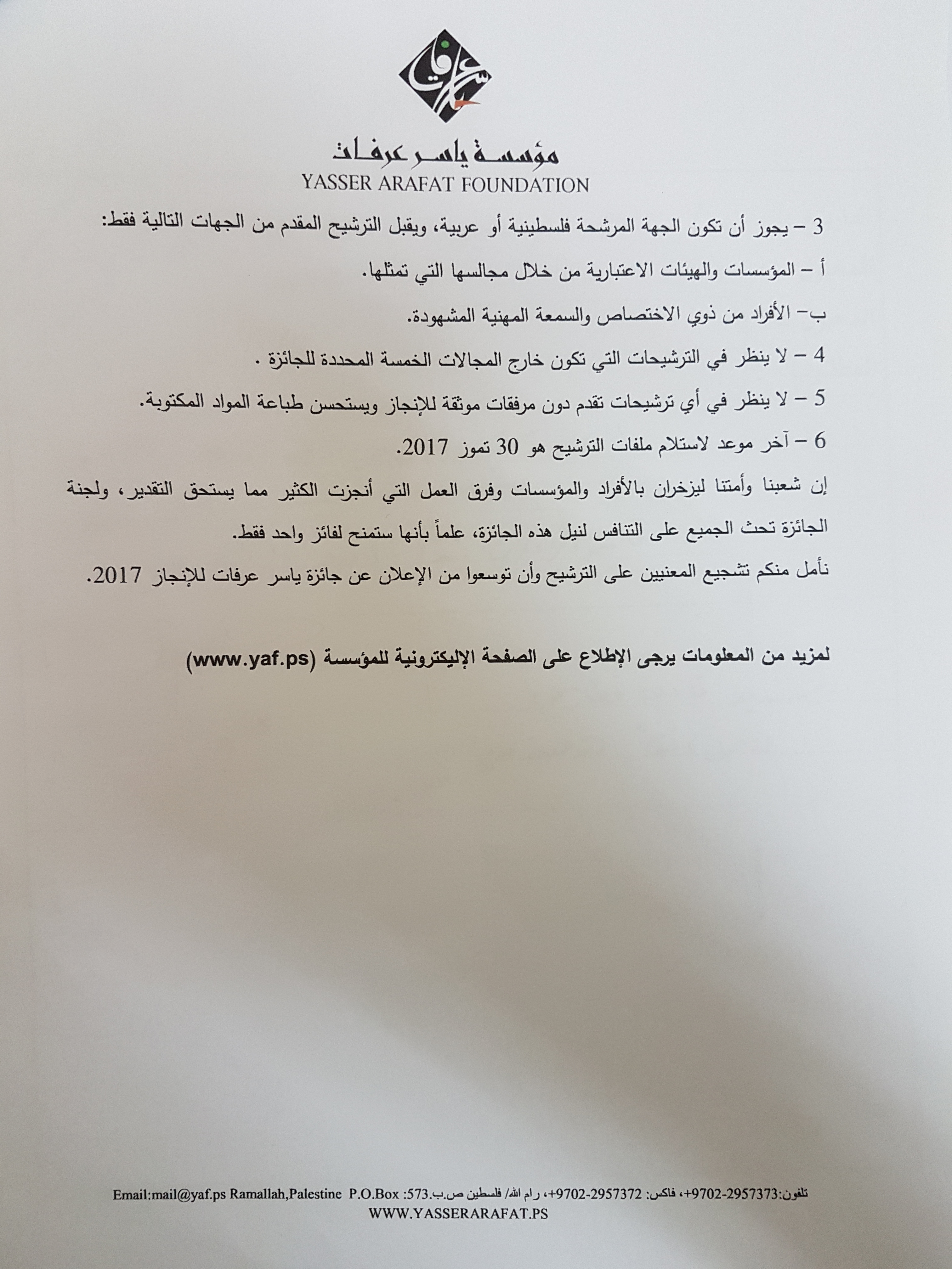 جائزة القائد ياسر عرفات 