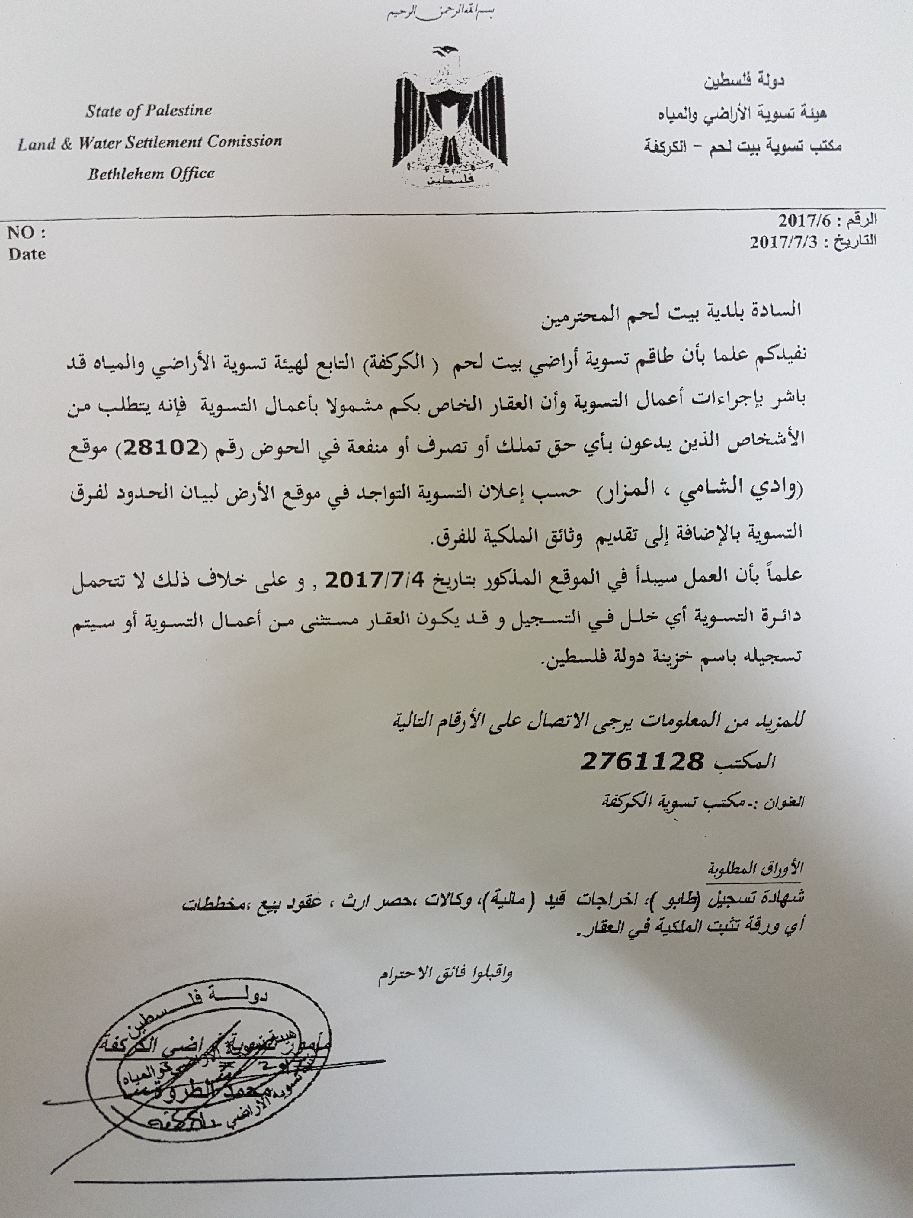 إعلان صادر عن مكتب توسية بيت لحم - الكركفة 