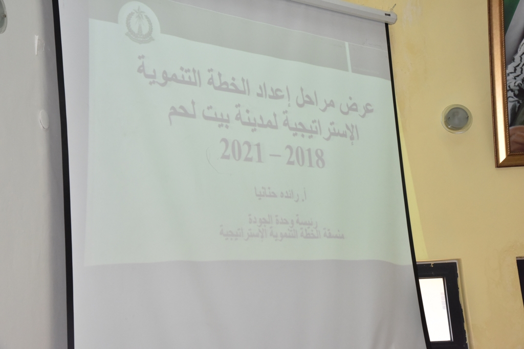 لجنة التخطيط الإستراتيجي تعقد ورشة عمل لجميع مدراء الدوائر ورؤساء الأقسام بهدف استعراض مراحل اعداد الخطة التنموية الإستراتيجية لمدينة بيت لحم 2018-2021