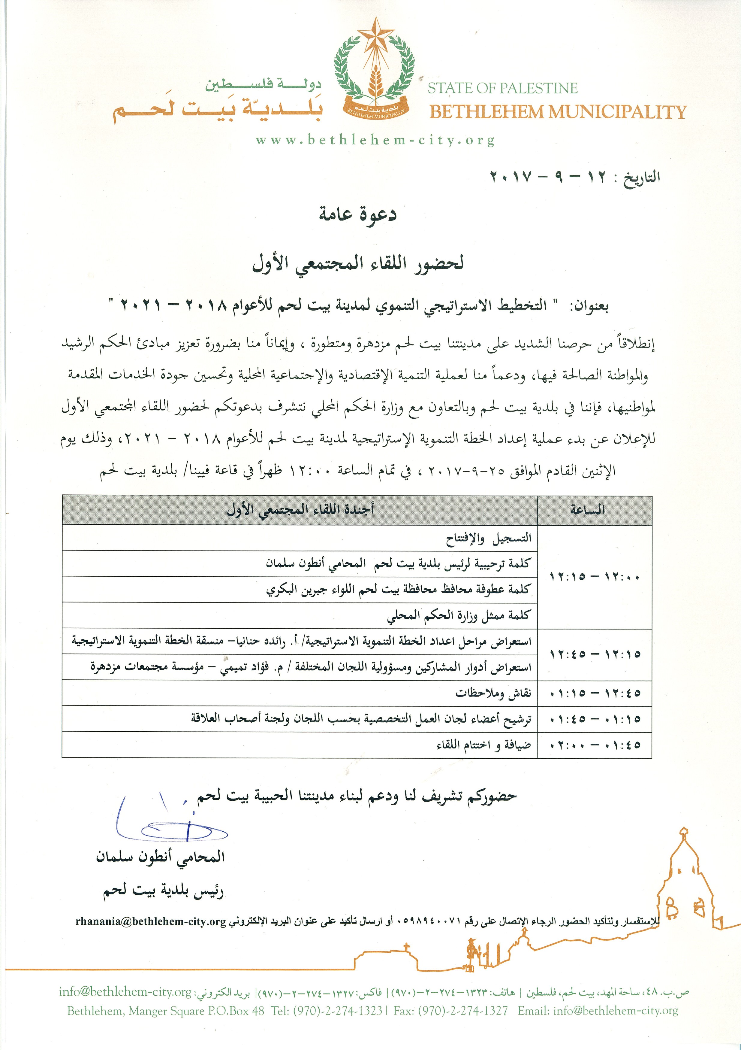 دعوة عامة - لقاء مجتمعي 