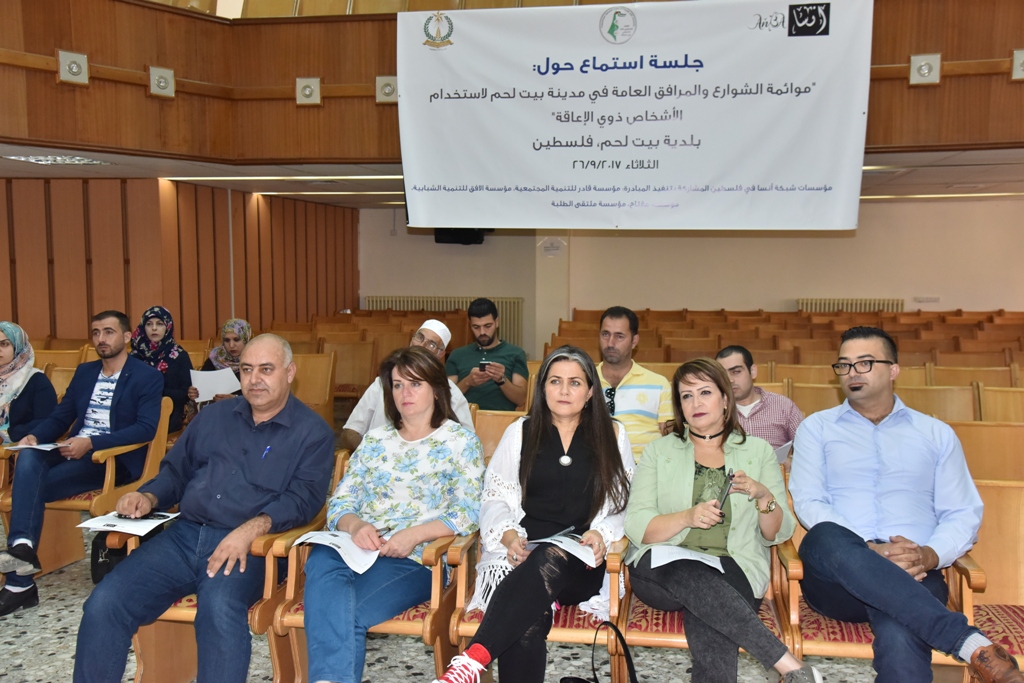 جلسة استماع في بلدية بيت لحم للاطلاع على مخطط البلدية بخصوص اعتماد المعايير الواجب مراعاتها لموائمة الشوارع مع احتياجات الاشخاص ذوي الاعاقة 