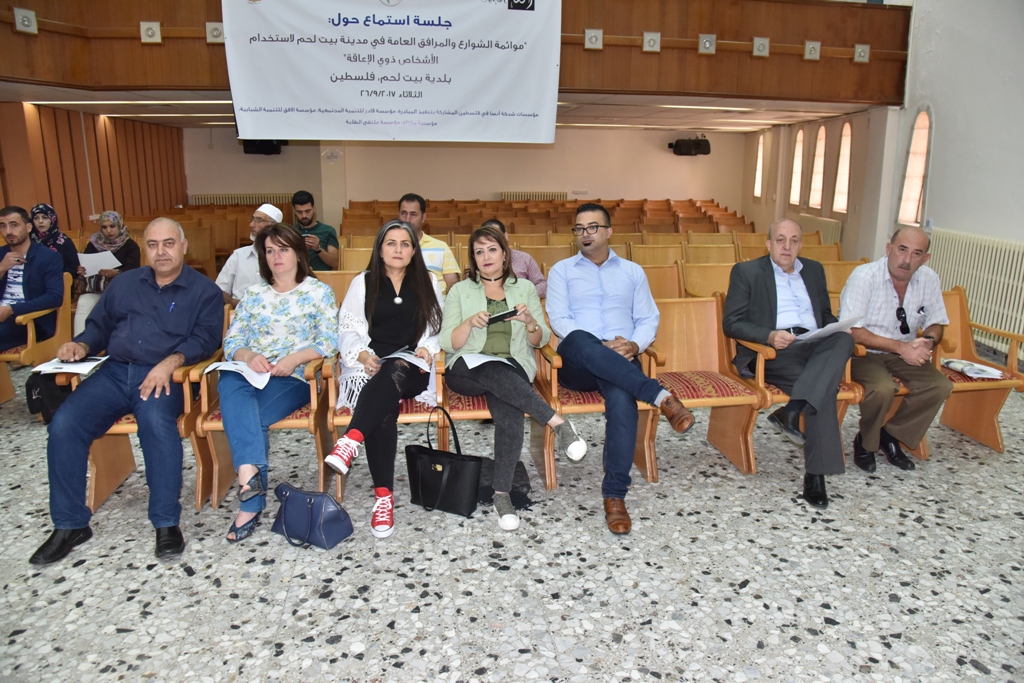 جلسة استماع في بلدية بيت لحم للاطلاع على مخطط البلدية بخصوص اعتماد المعايير الواجب مراعاتها لموائمة الشوارع مع احتياجات الاشخاص ذوي الاعاقة 