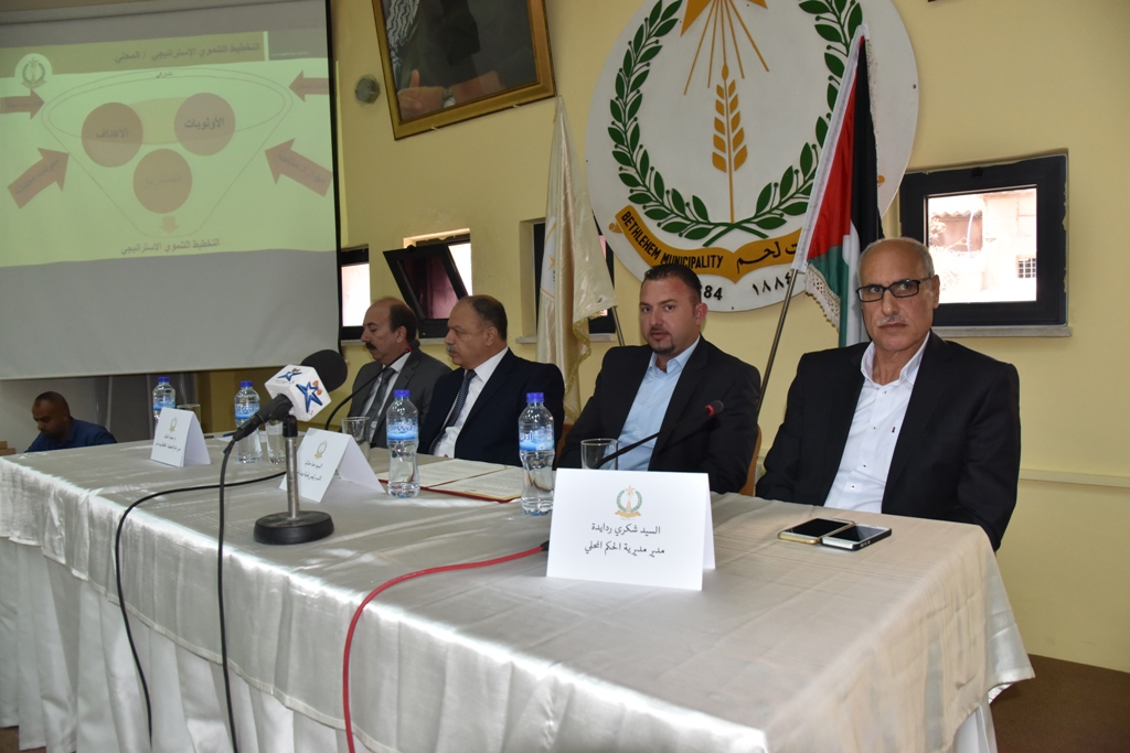  اللقاء المجتمعي الأول في بلدية بيت لحم للإعلان عن بدء عملية إعداد الخطة التنموية الإستراتيجية للمدينة للأعوام  2018- 2021