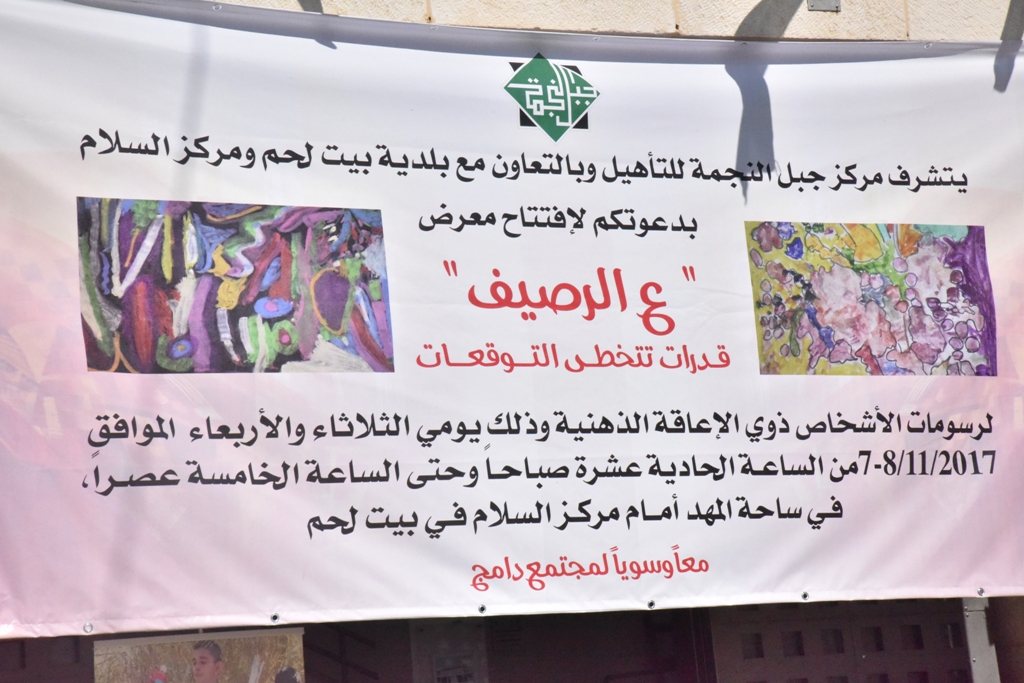 سلمان يشارك في معرض " ع الرصيف " لرسومات الأشخاص ذوي الإعاقة الذهنية  