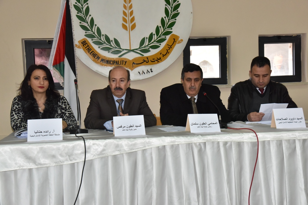 بلدية بيت لحم تعقد ورشة العمل الثانية استكمالا لعملية إعداد الخطة التنموية الإستراتيجية لمدينة بيت لحم للأعوام 2018-2021